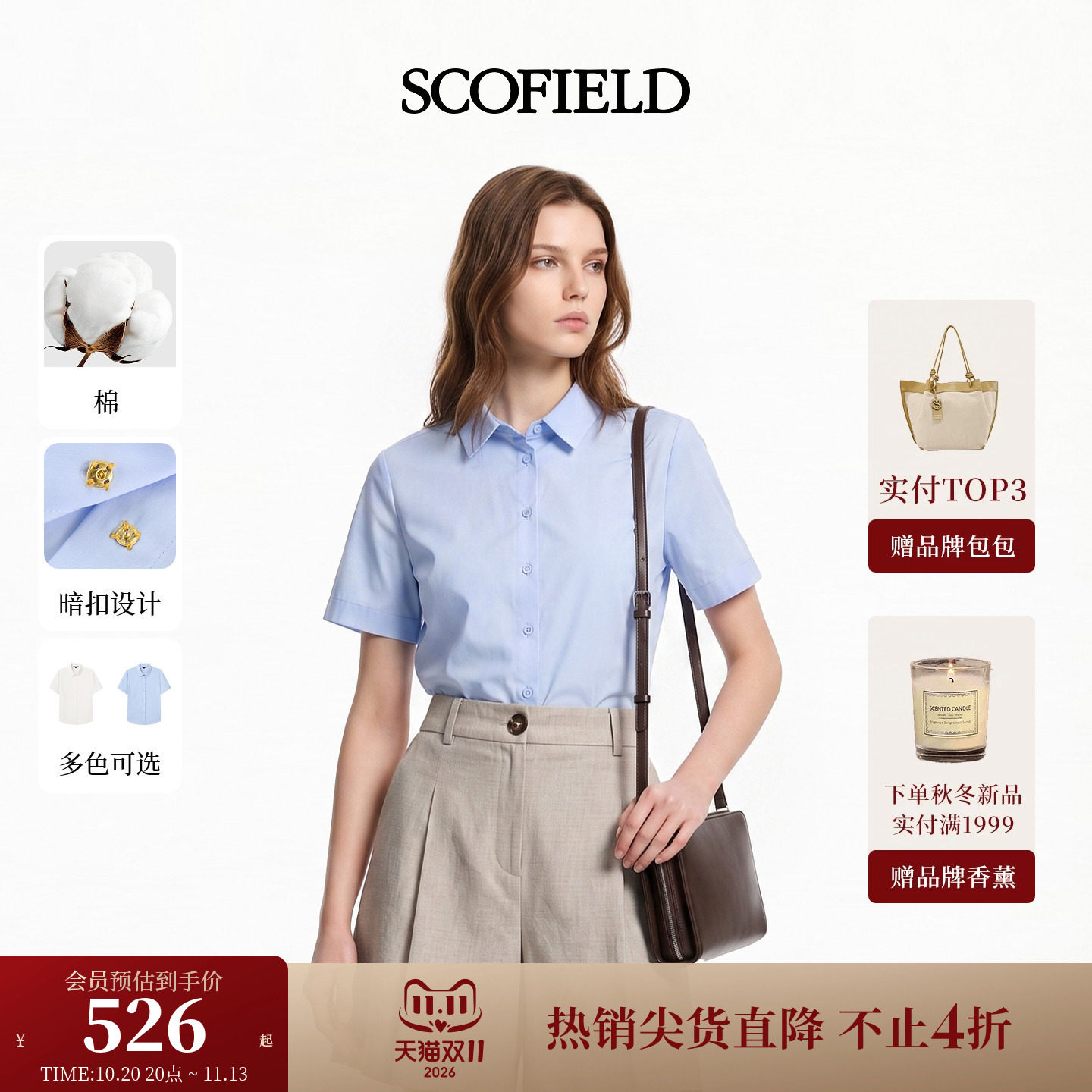 Scofield女装职场OL风含棉翻领短袖衬衫通勤衬衣2026夏季新品