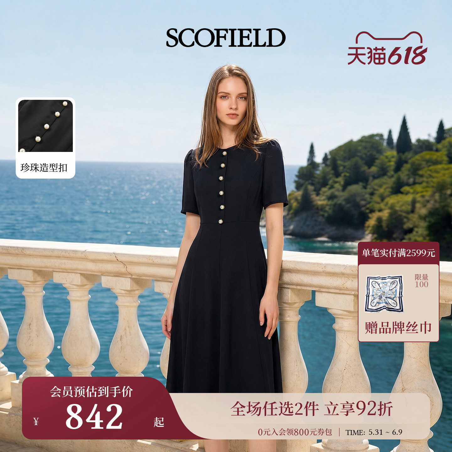 Scofield女装法式优雅A字收腰短袖连衣裙光泽感纽扣2026夏季新品