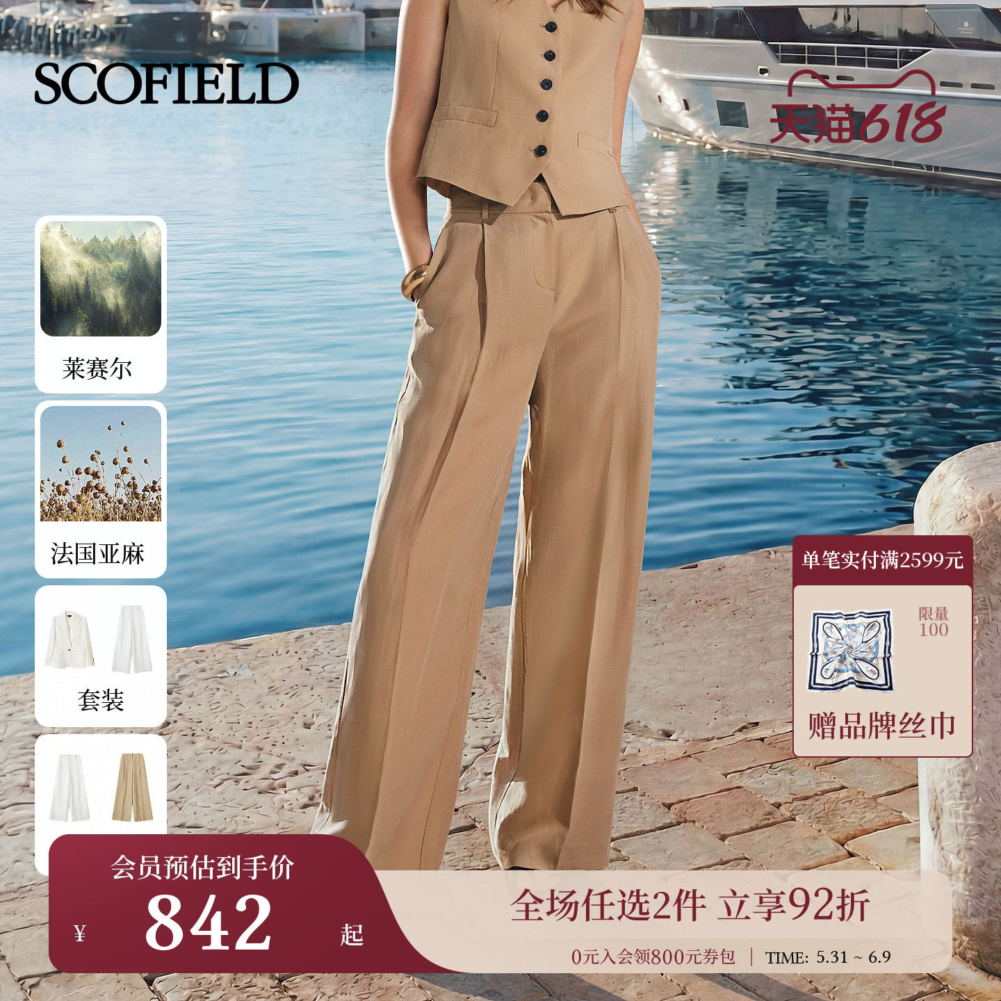 【莱赛尔+法国亚麻】Scofield女休闲阔腿裤清爽西装裤2026夏新品