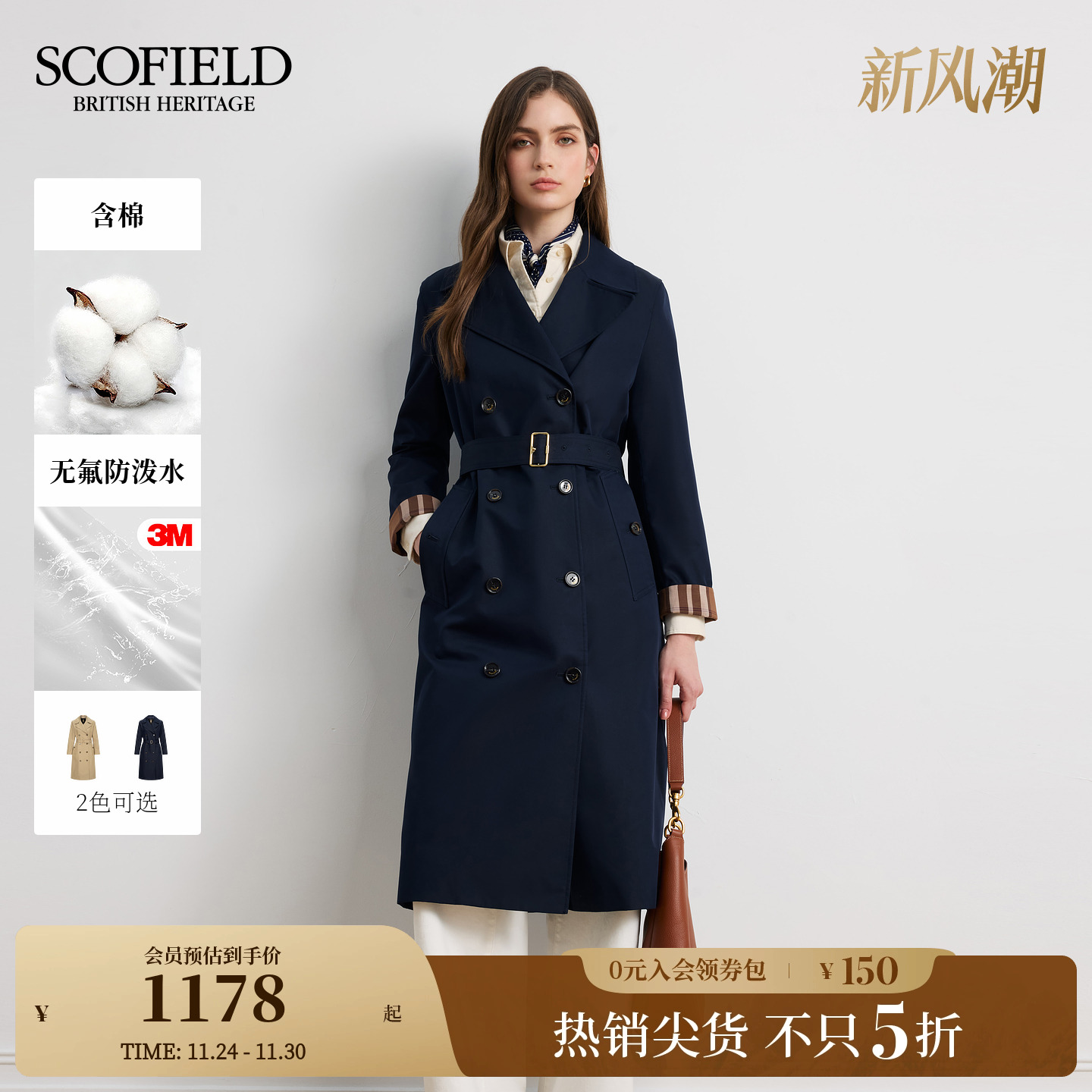Scofield女装飒爽双排扣长款风衣