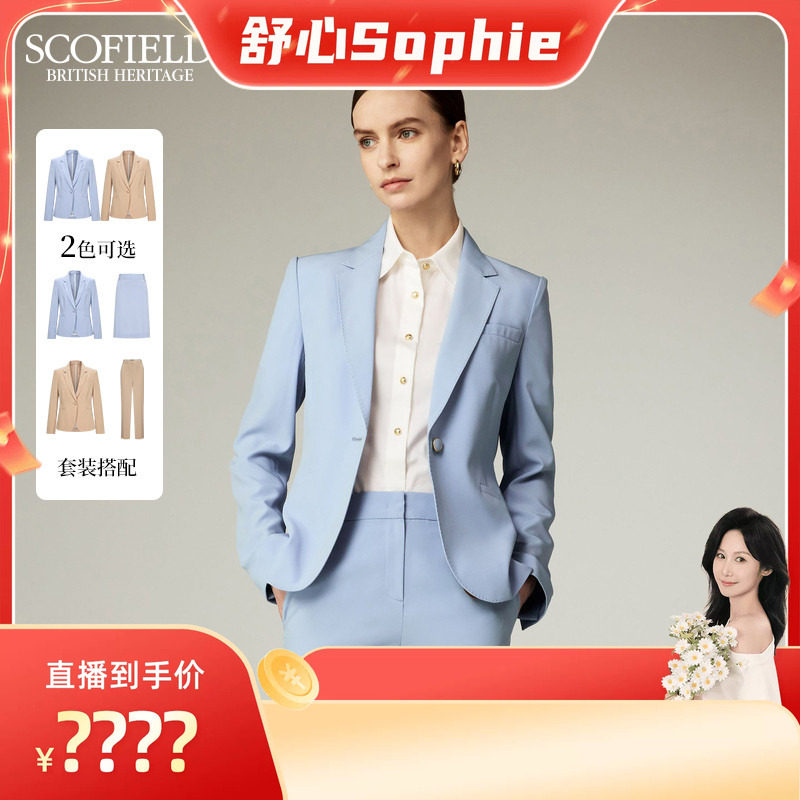 【舒心】Scofield女装都市通勤西装外套挺括垫肩单粒扣西装夏季