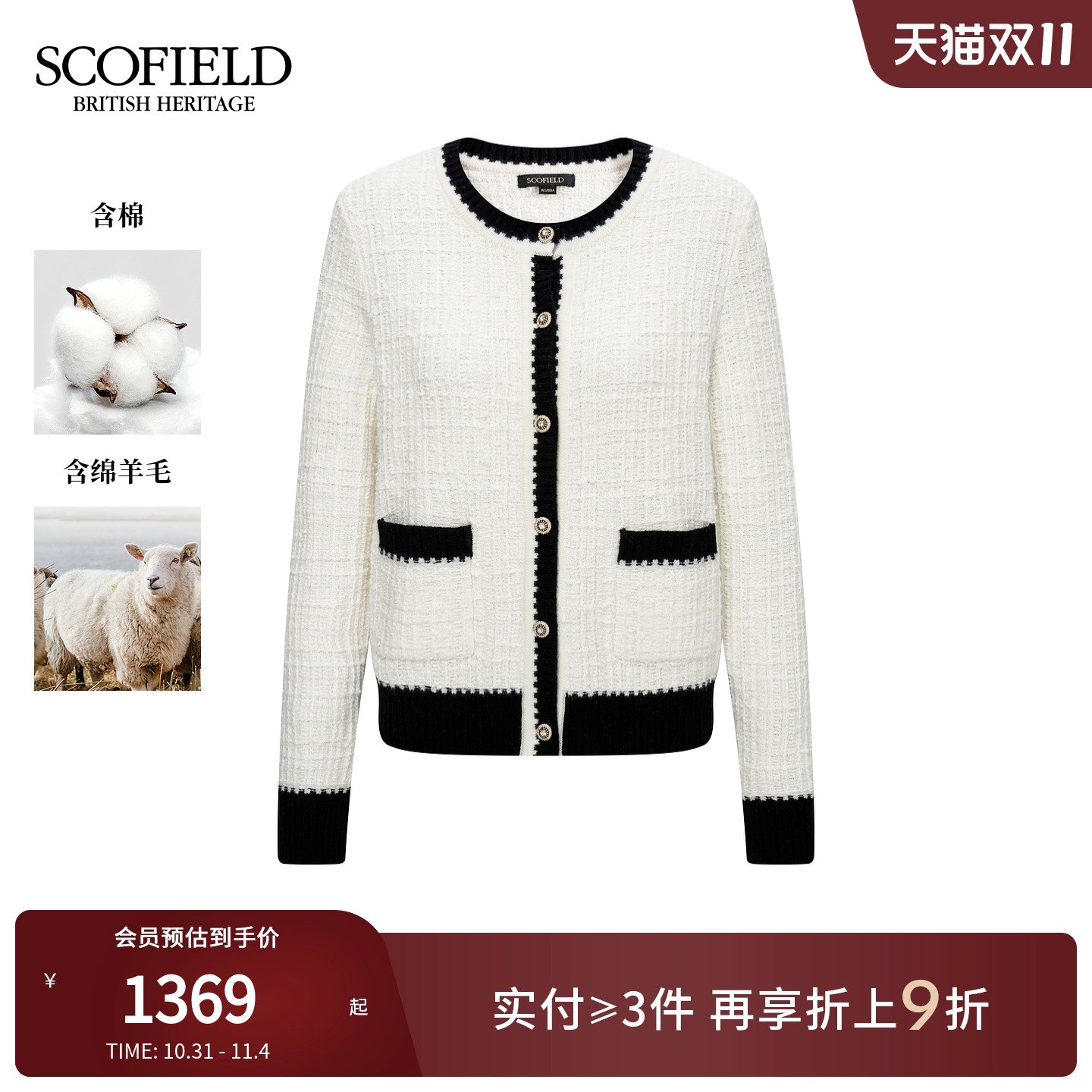 Scofield女装小香风粗花呢针织衫