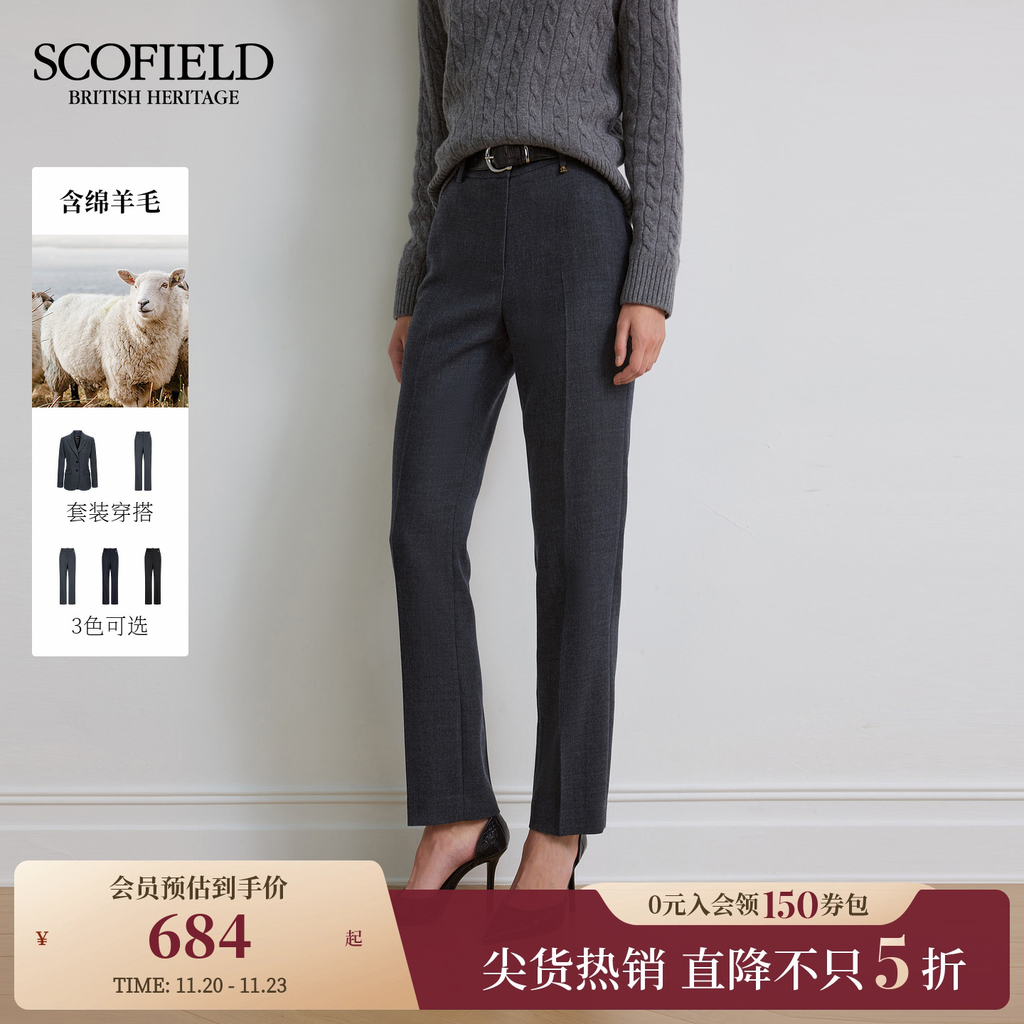 Scofield女装智性修身西装裤