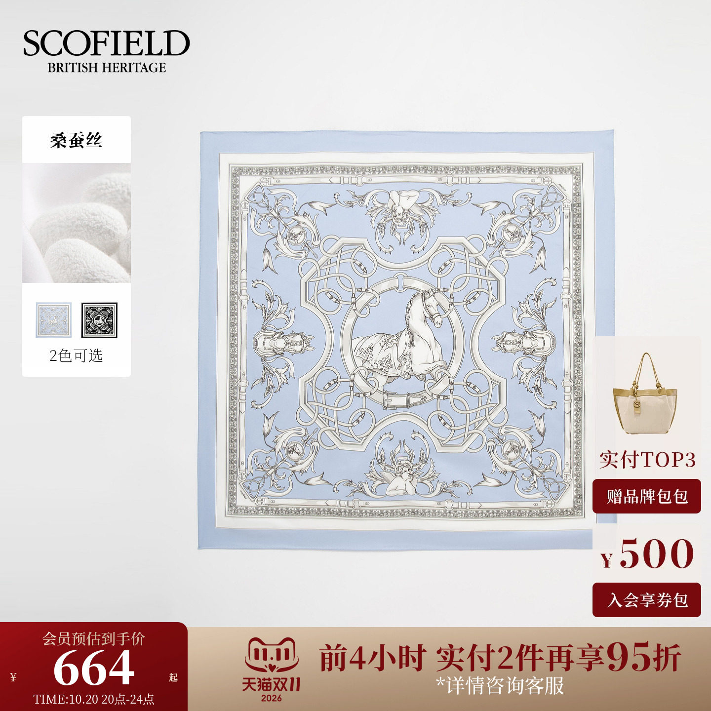 【桑蚕丝100%】Scofield女装复古英伦风印花丝巾