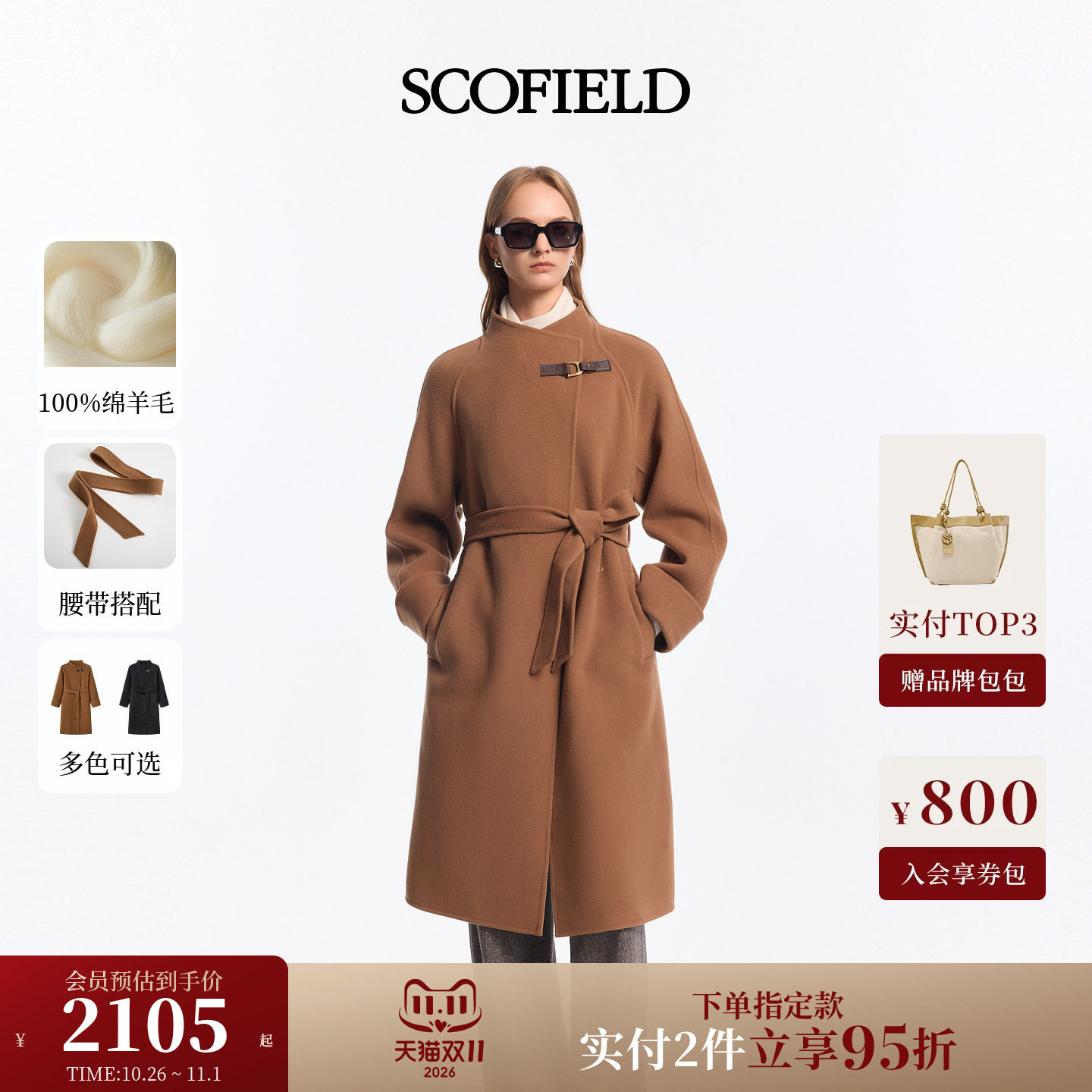 【羊毛100%】Scofield女静奢风立领皮带扣束带大衣2026秋新品