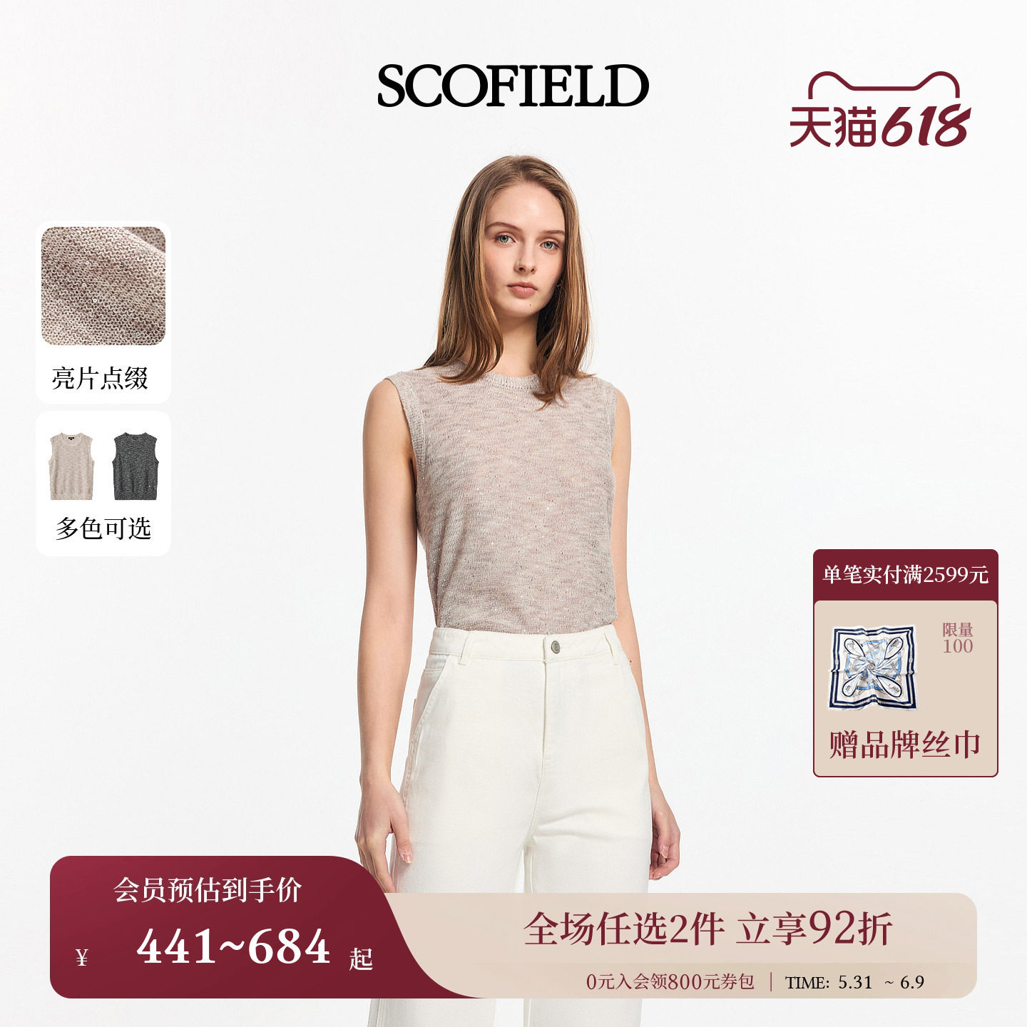 Scofield女装简约无袖针织背心