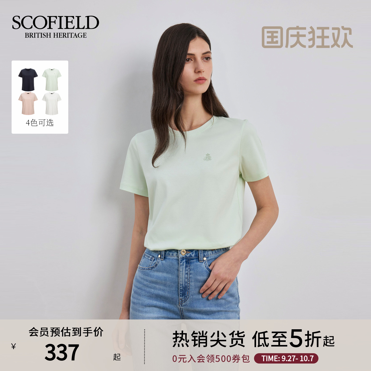 Scofield简约基础款短袖T恤