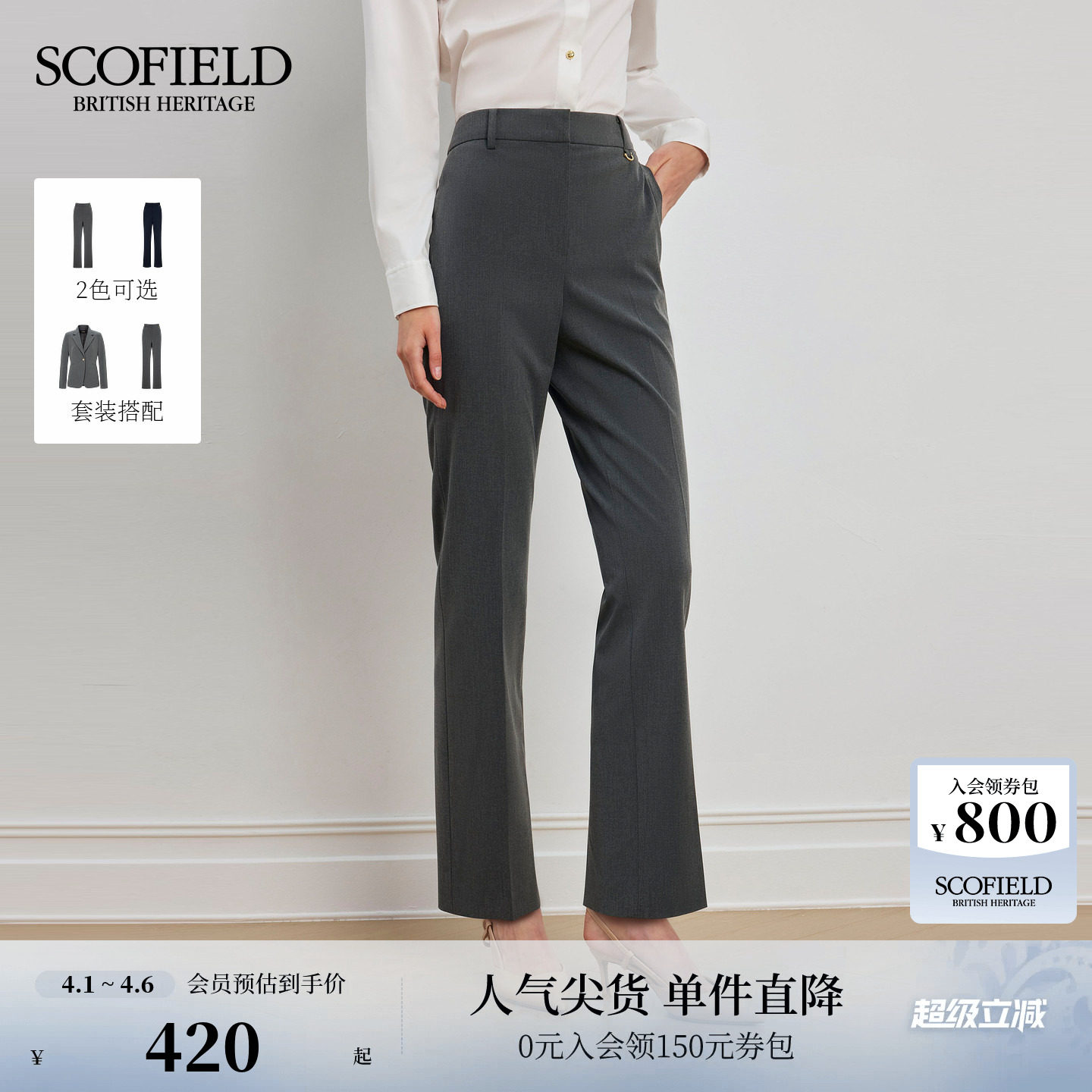 Scofield女装利落干练通勤西装裤垂顺直筒裤金属细节2025秋冬新品