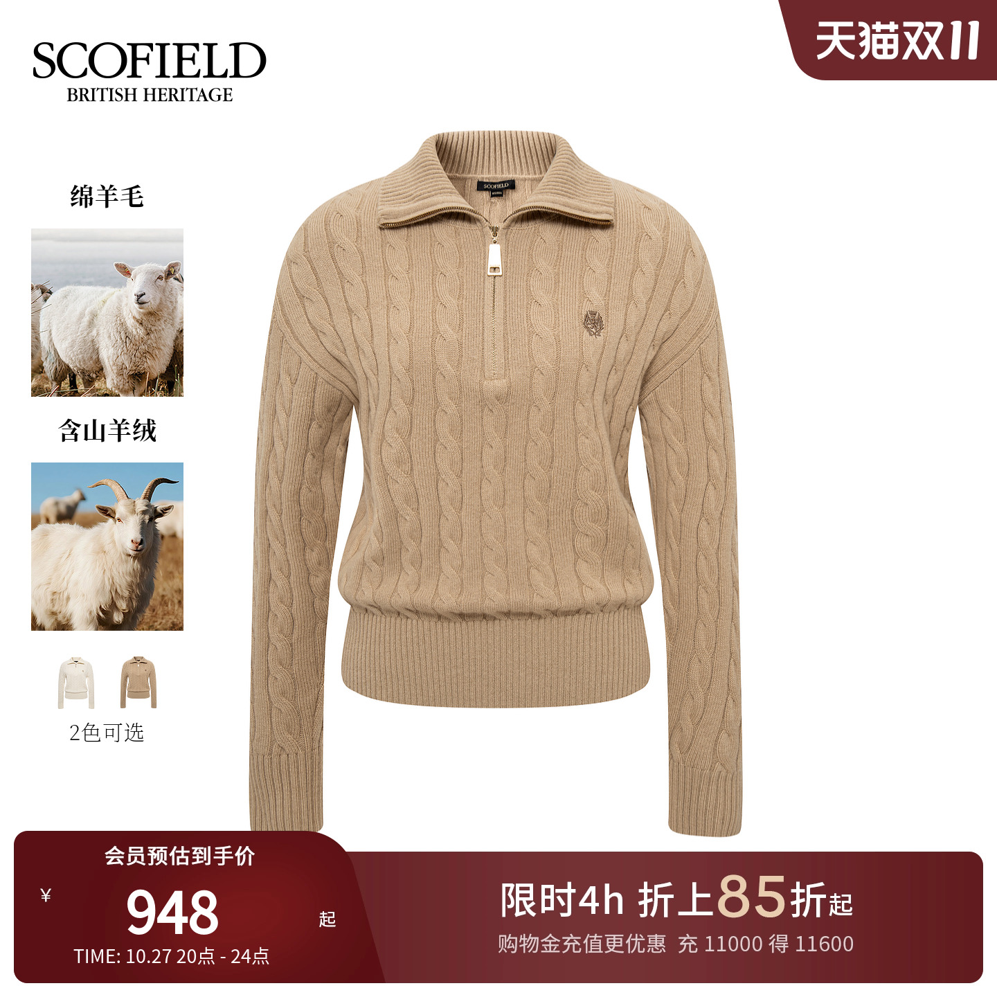 【绵羊毛+山羊绒】Scofield女装英伦绞花针织衫刺绣2025秋冬新品