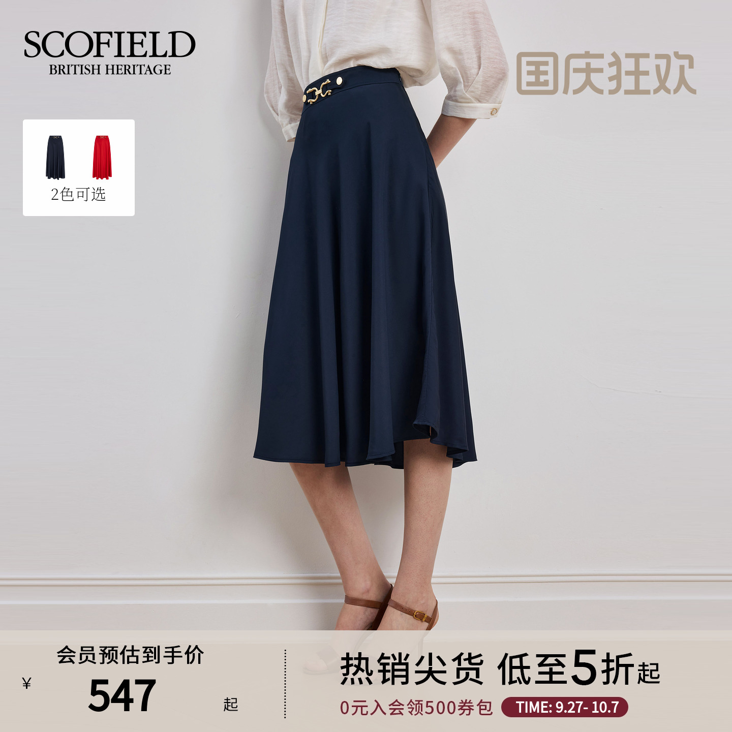 Scofield优雅都市风纯色半身裙