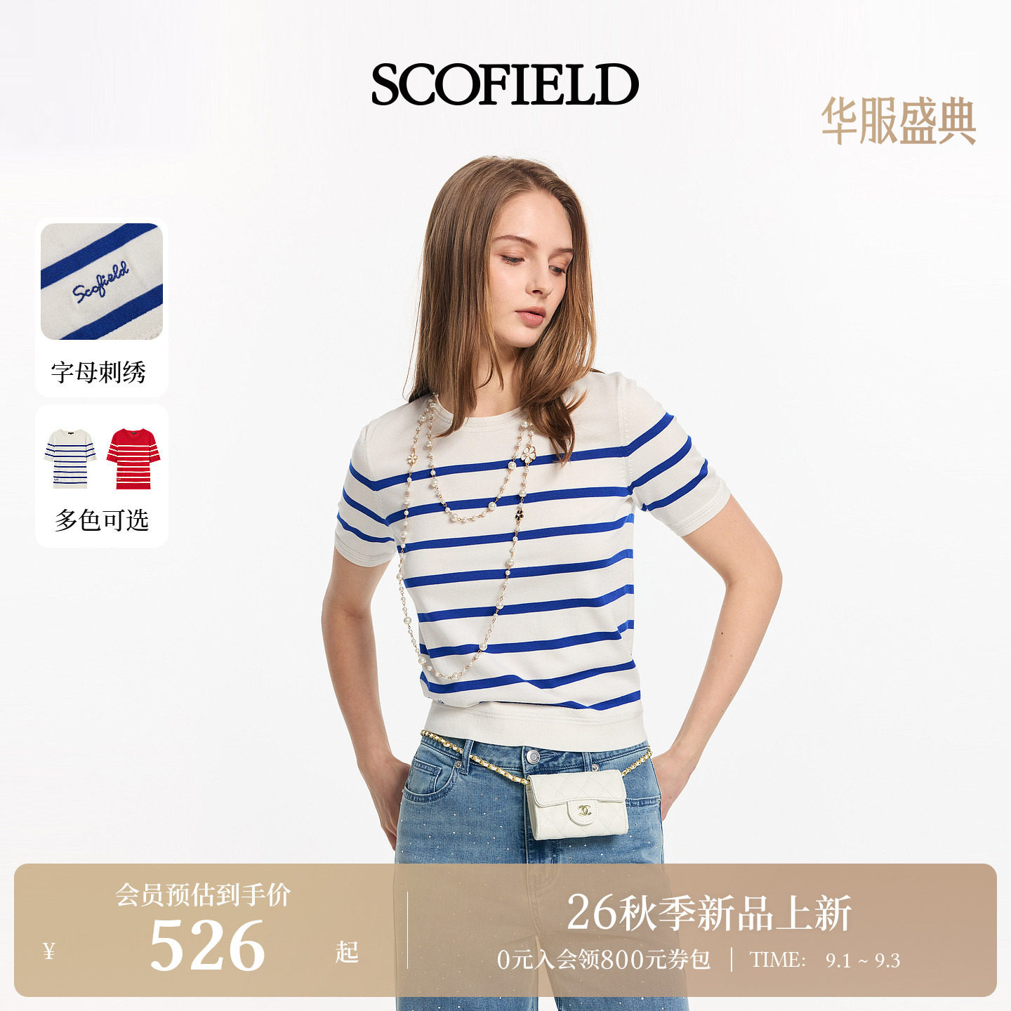 Scofield女装撞色条纹短袖针织衫图片