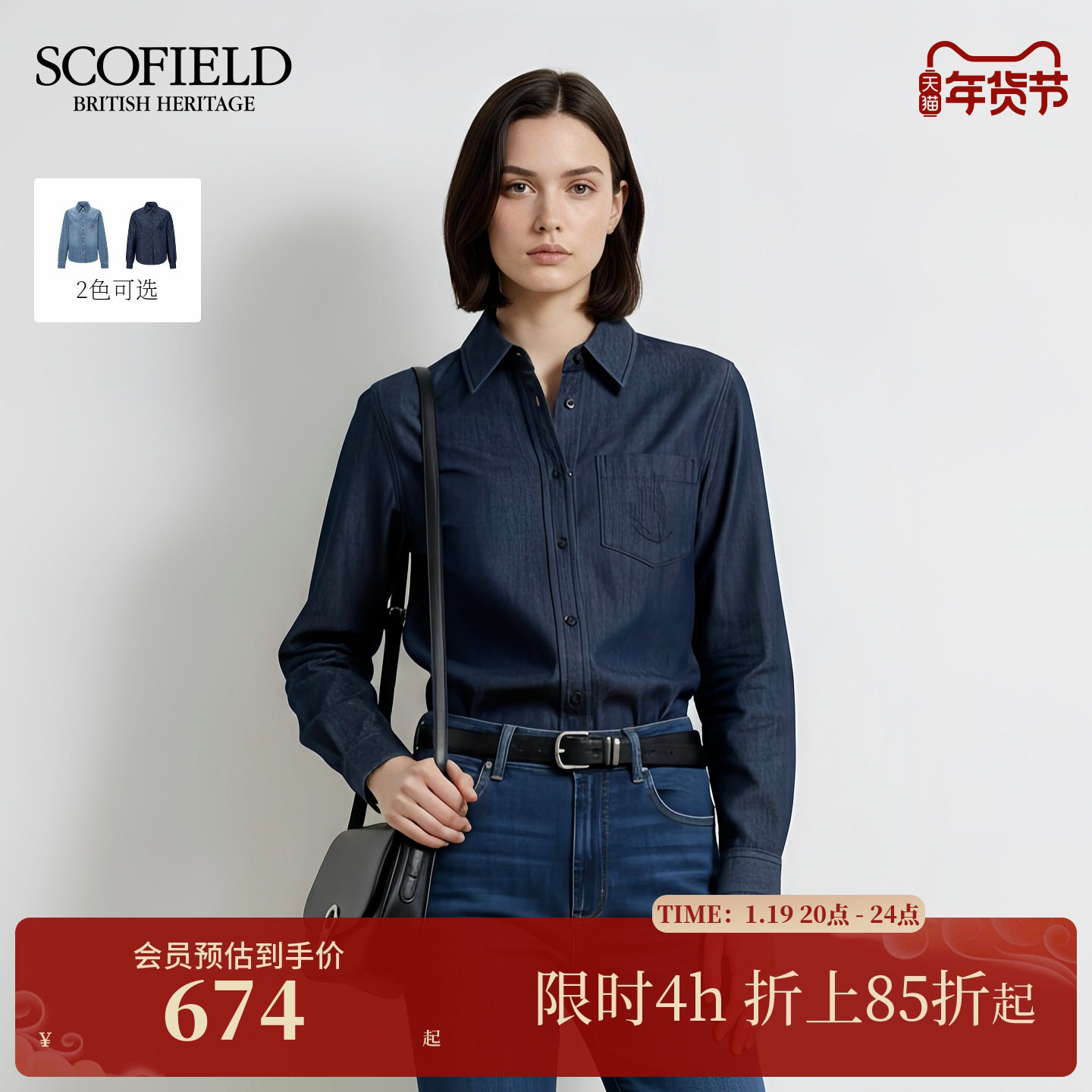 【棉100%】Scofield女装老钱风牛仔衬衫锚链刺绣2025秋冬新品,女装/女士精品,衬衫,淘宝优惠券,粉丝福利购,淘宝优惠卷