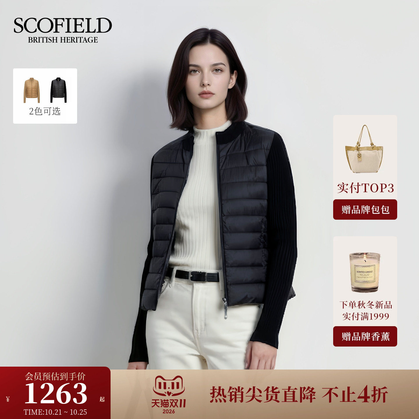 【90鹅绒】Scofield女装立领排骨羽绒服绞花针织拼接通勤秋冬