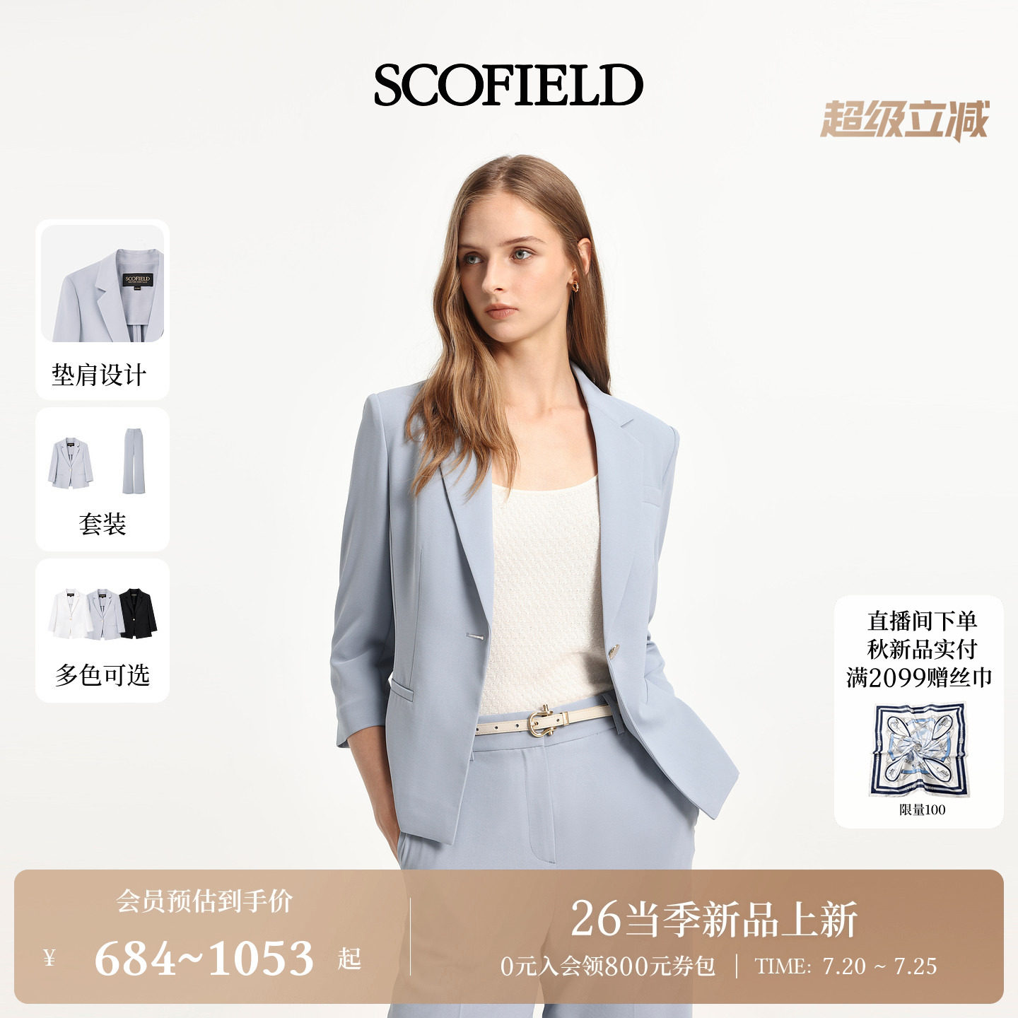 Scofield女气质商务风七分袖西装套装薄雾蓝垫肩设计2026夏季新品