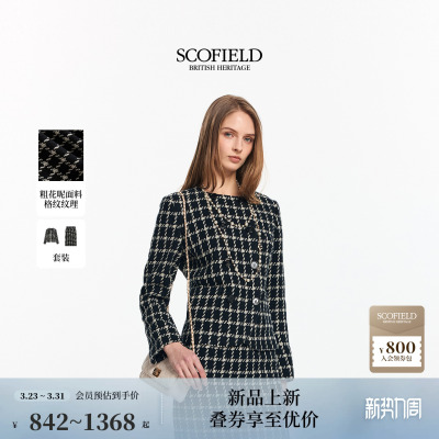 Scofield女装复古黑白格纹外套