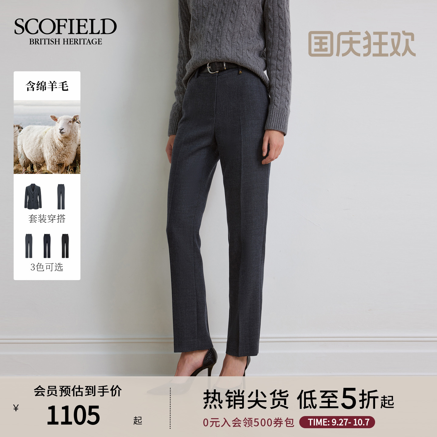 Scofield女装智性修身西装裤