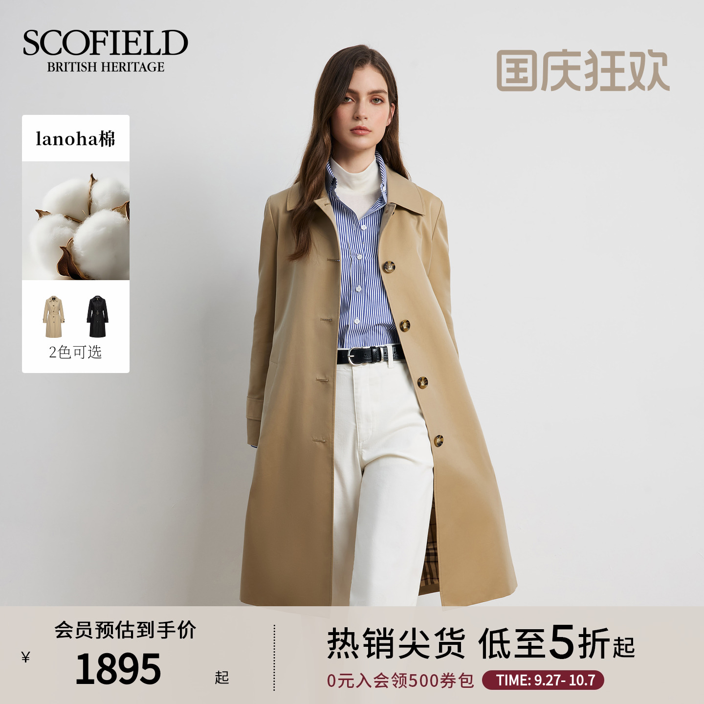 Scofield女装单排扣风衣