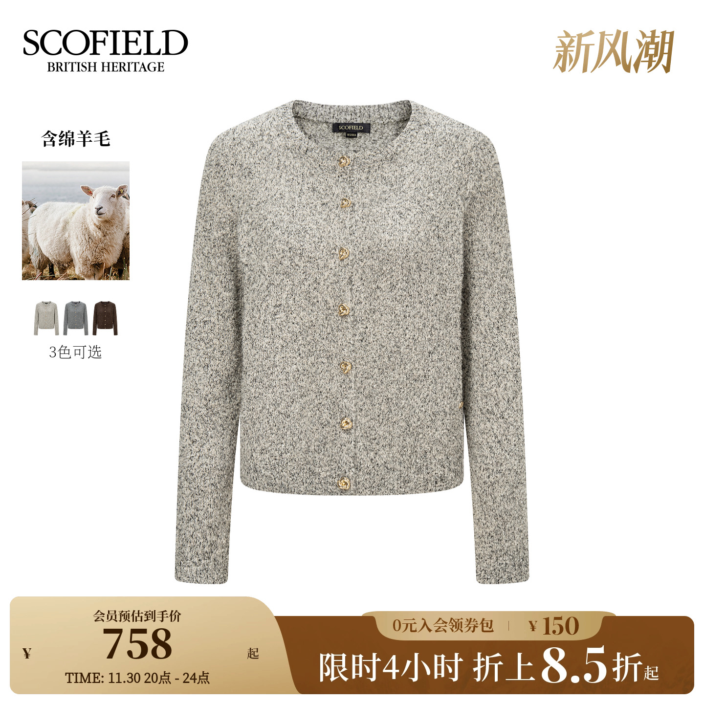 Scofield女装小香风针织开衫