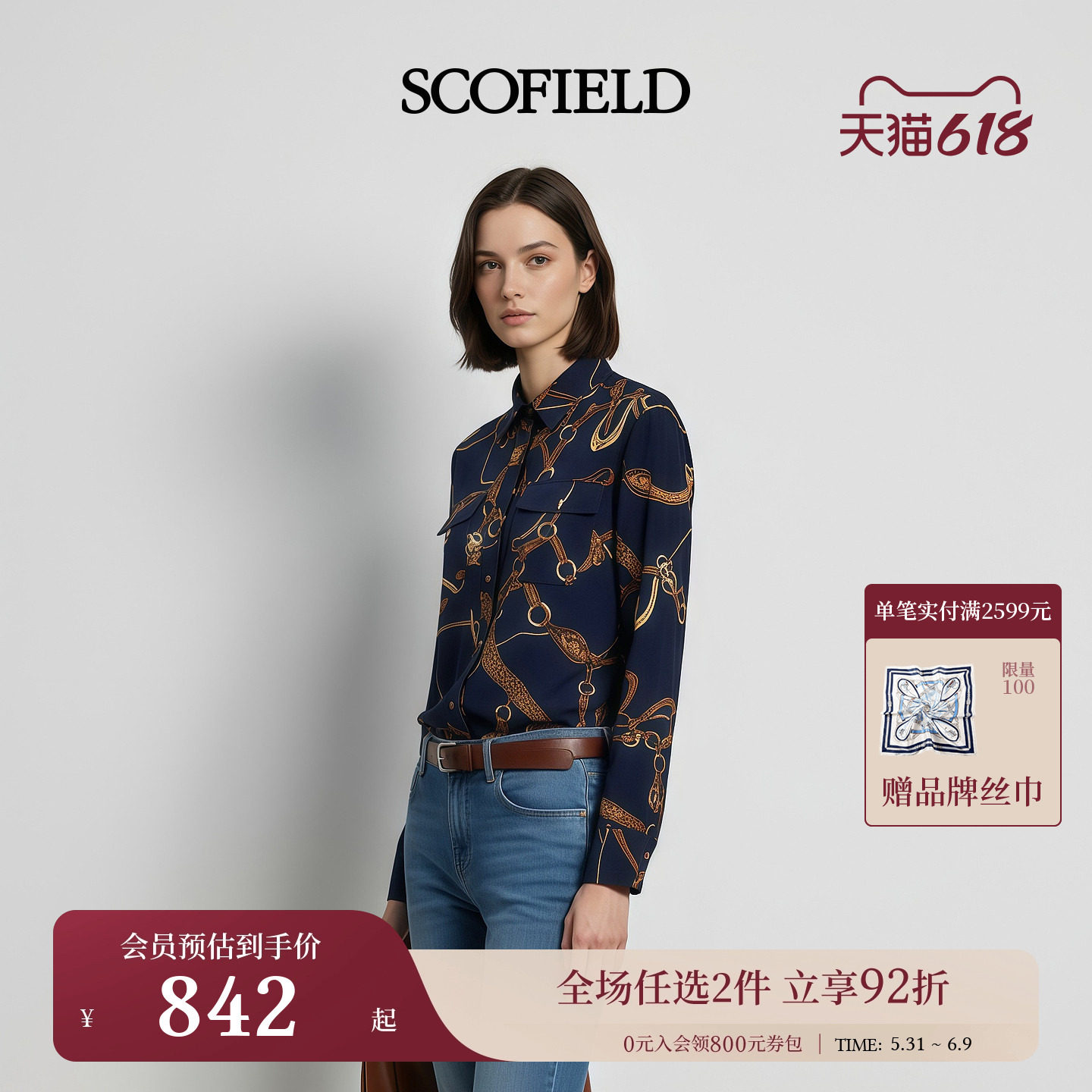 Scofield女装英伦风气质锁链印花翻领衬衫金属纽扣2026春季新品