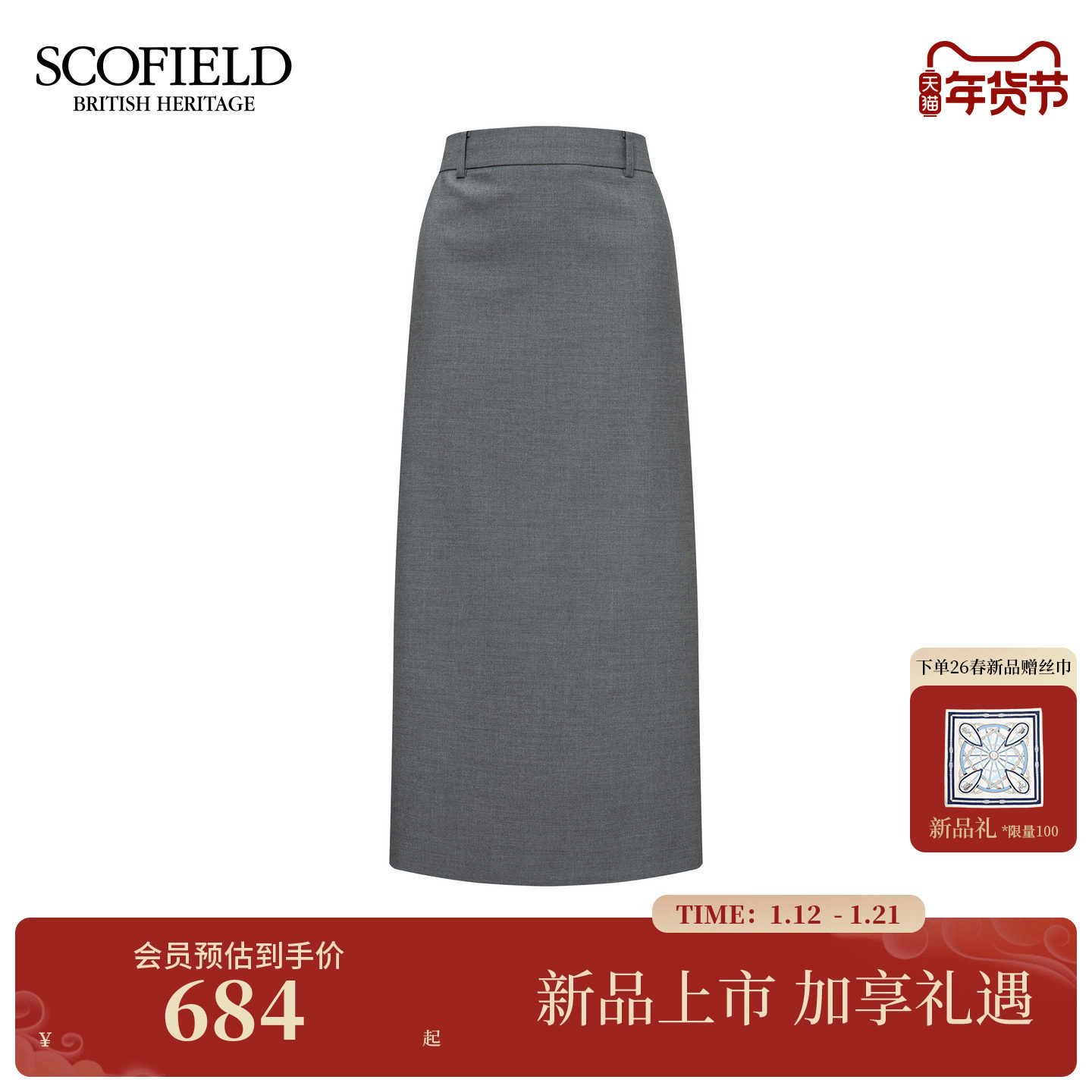 Scofield女装利落知性H型直筒半身裙后开叉设计2026春季新品,女装/女士精品,半身裙,淘宝优惠券,粉丝福利购,淘宝优惠卷