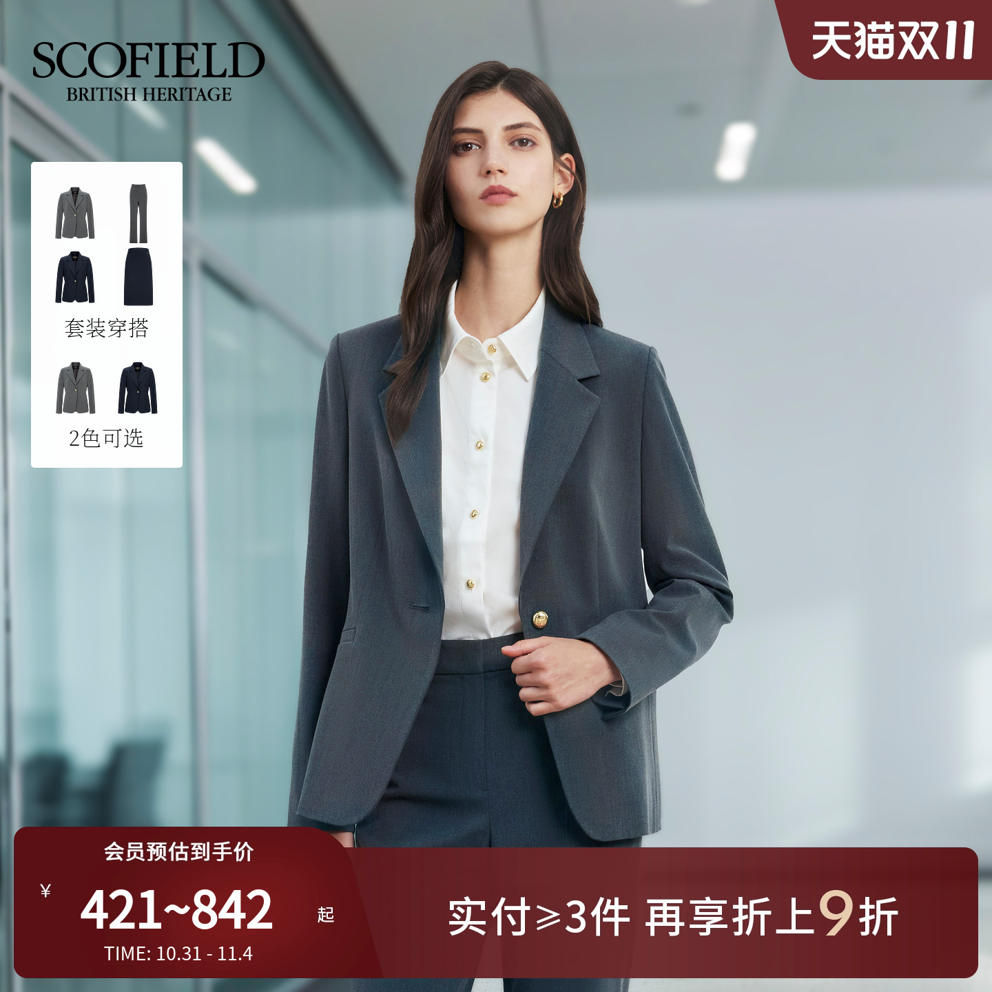 Scofield商务风单粒扣正肩西装