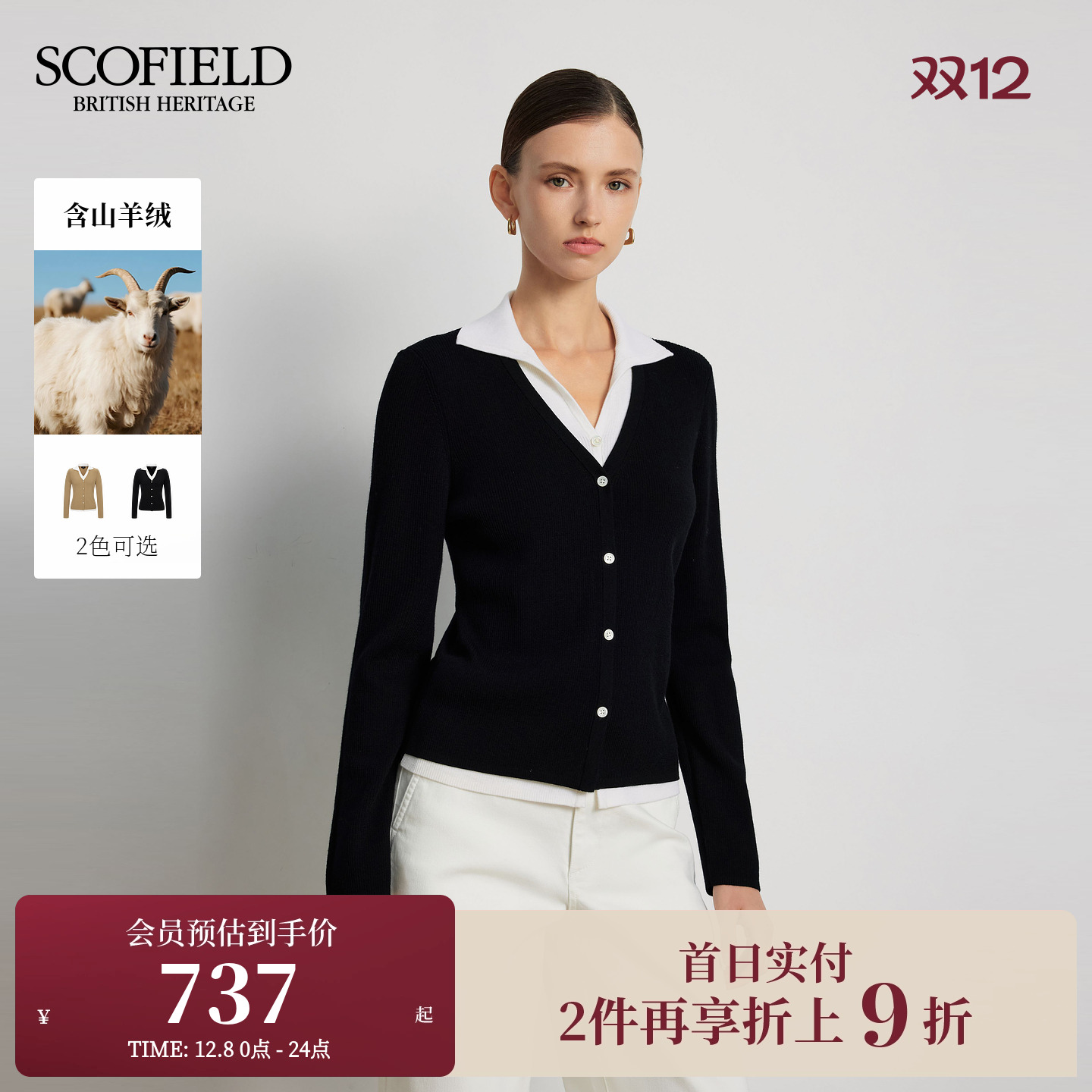 Scofield女复古假两件撞色针织衫