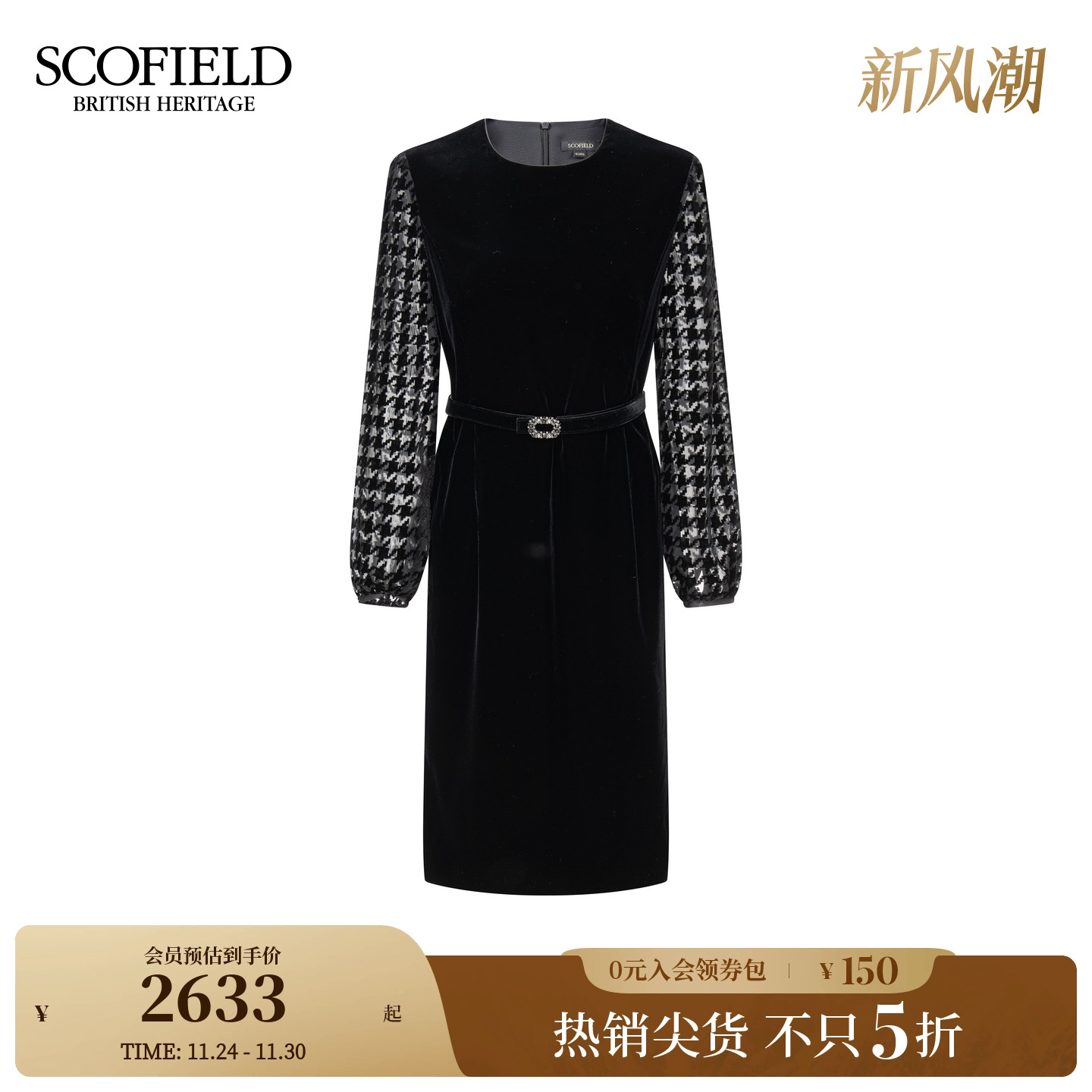 Scofield女装气质丝绒直筒连衣裙