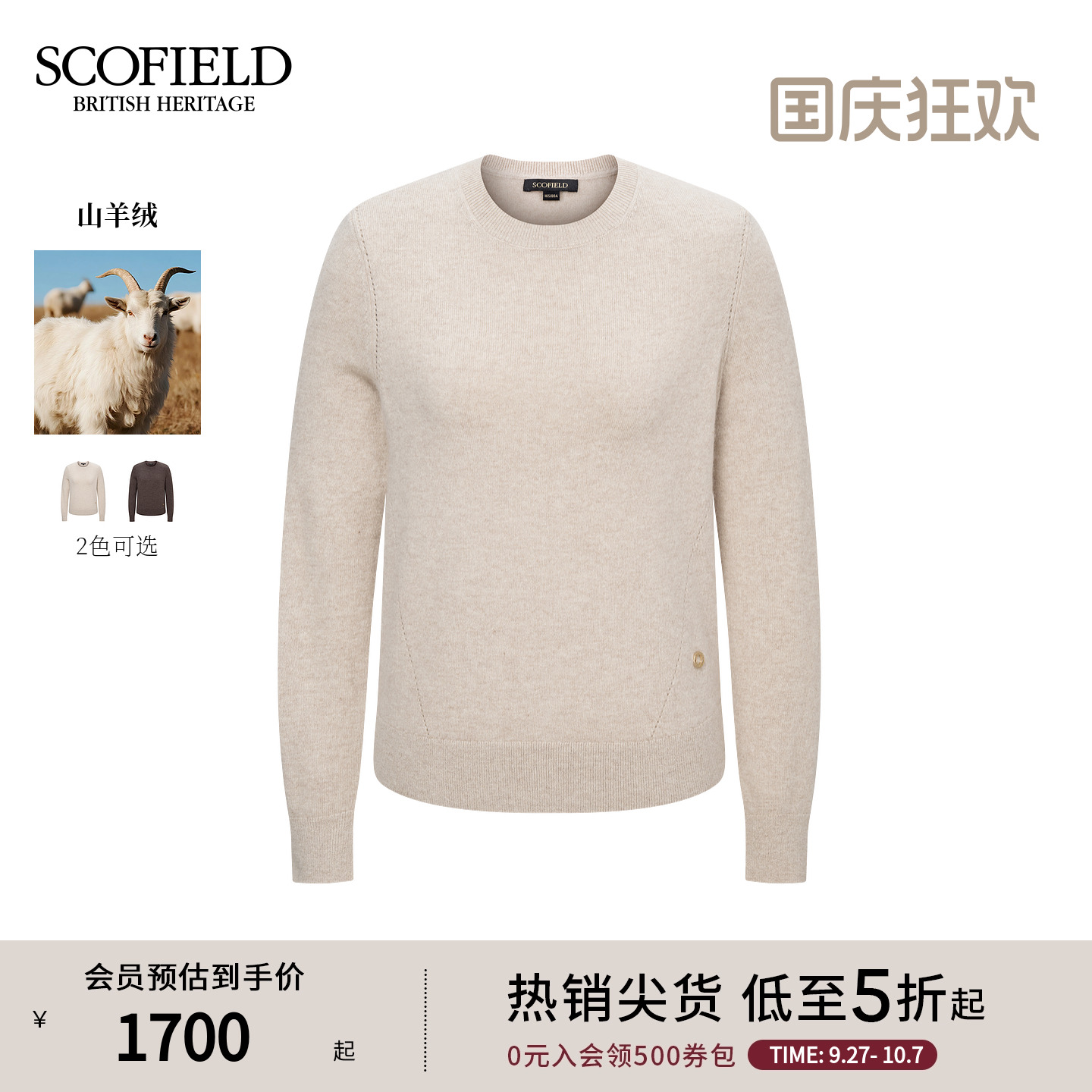 Scofield女装圆领基础版款针织衫