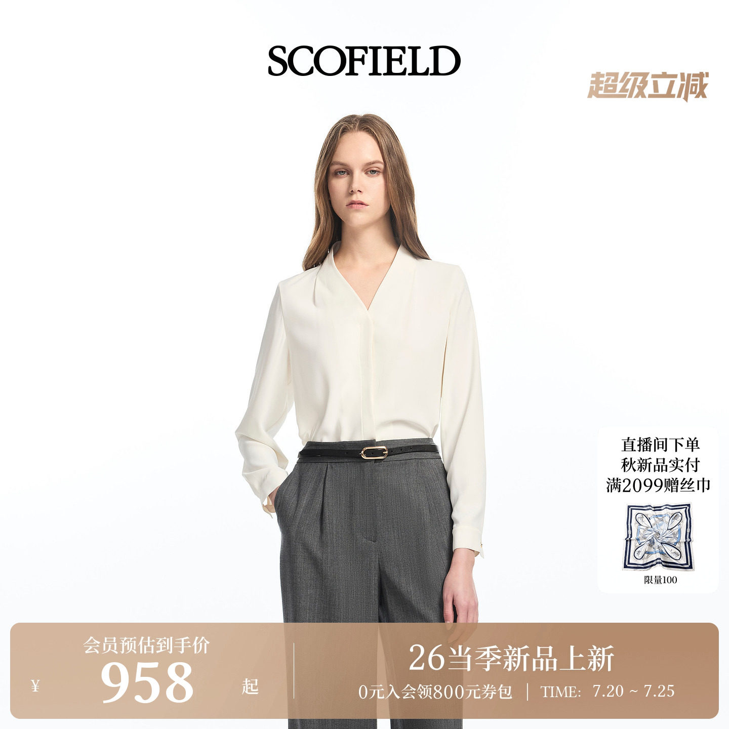 Scofield女装温柔知性V领衬衫设计感门襟金属纽扣2026春季新品