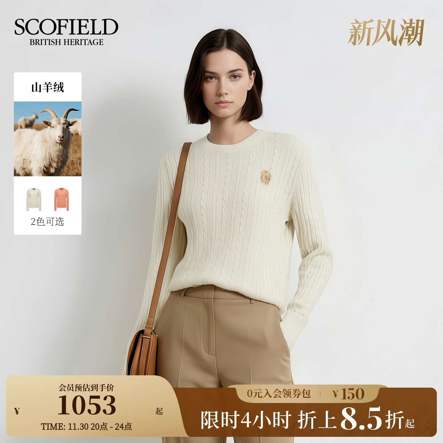Scofield女装优雅圆领绞花针织衫