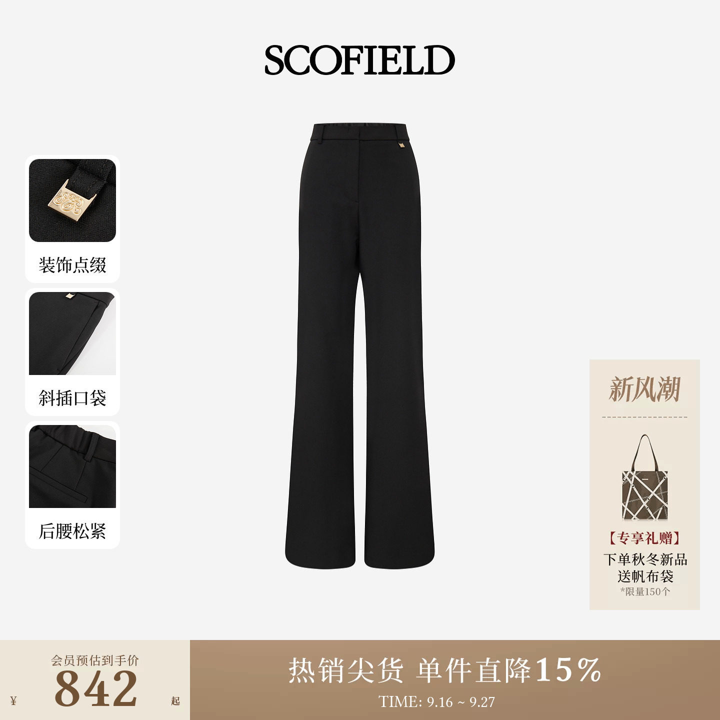 Scofield女装高腰通勤微喇西装裤图片