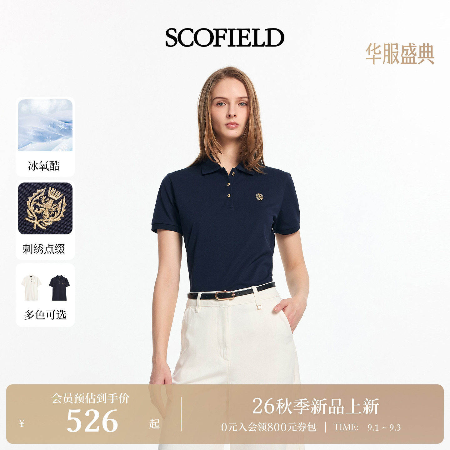 Scofield女装简约清爽T恤图片
