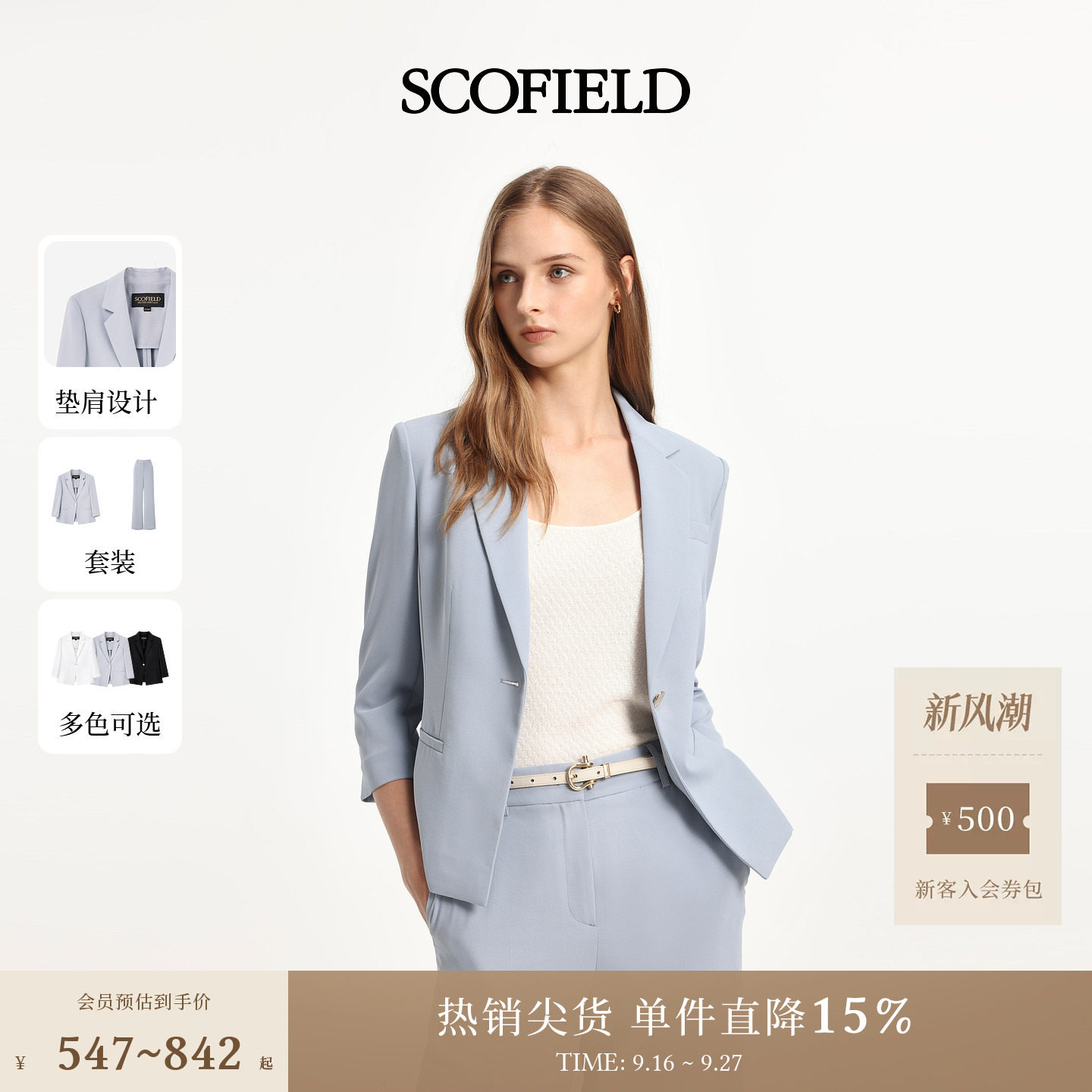 Scofield女气质商务风七分袖西装套装薄雾蓝垫肩设计2026夏季新品图片