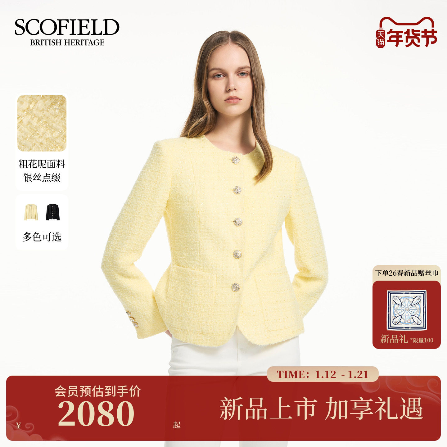 【小香风】Scofield女装温柔氛围感短外套2026春季新品,女装/女士精品,短外套,淘宝优惠券,粉丝福利购,淘宝优惠卷