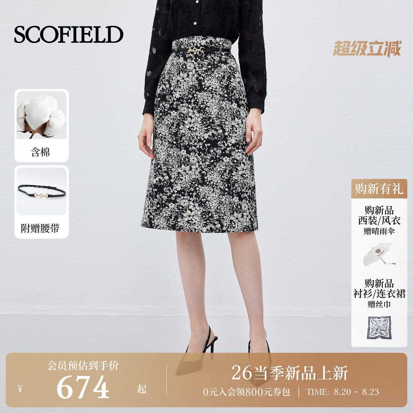 【含棉】Scofield女装轻复古风浪漫印花A字半身裙2026春季新品
