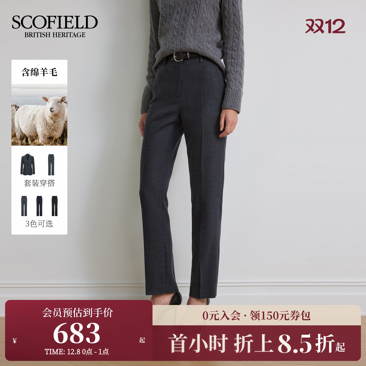 Scofield女装智性修身西装裤
