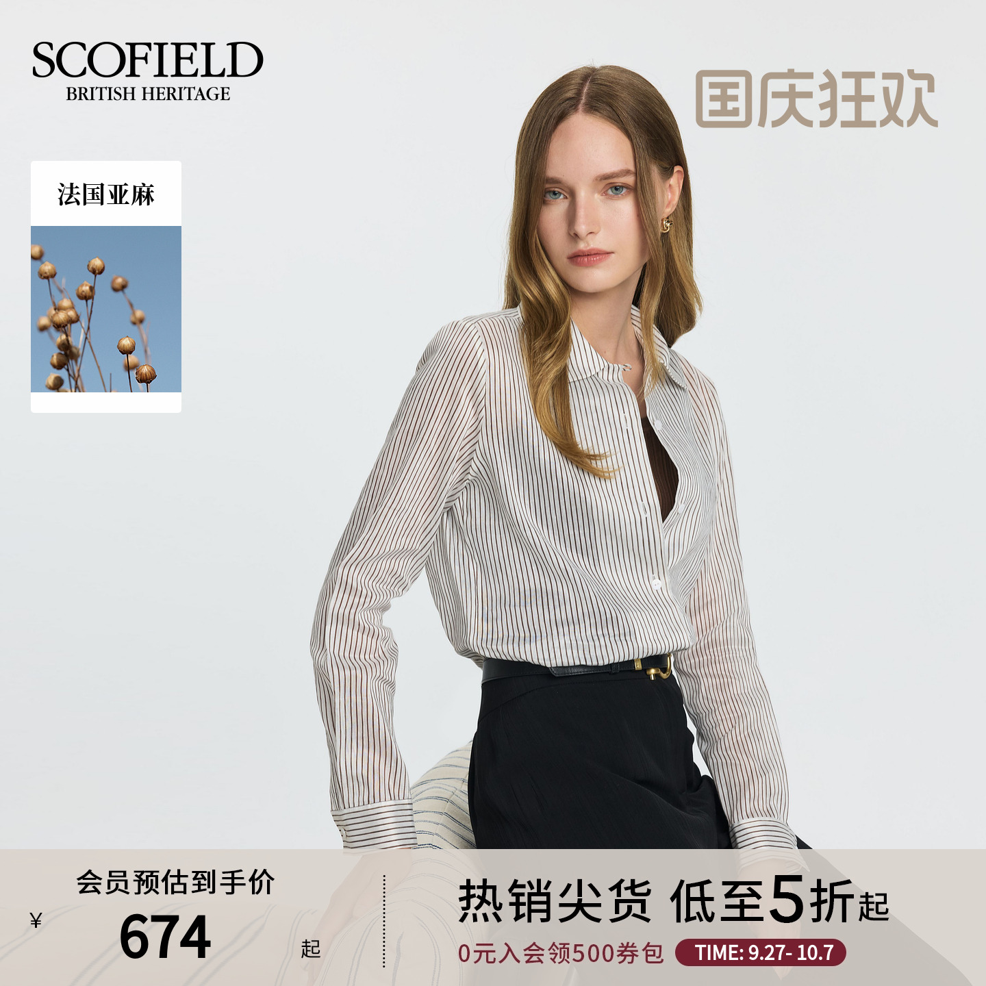 Scofield利落随性亚麻条纹衬衫