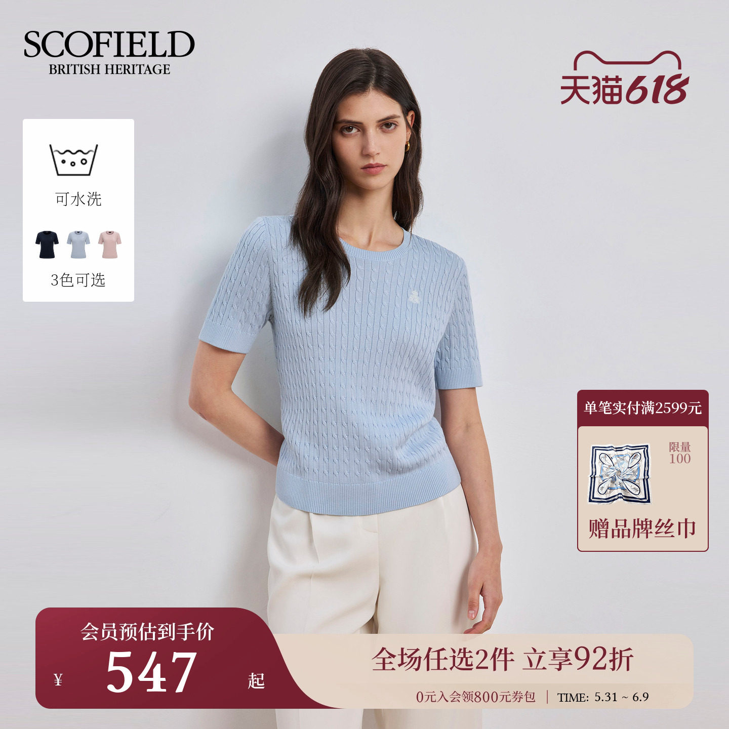 【可水洗】Scofield女装绞花针织短袖刺绣logo含桑蚕丝夏季
