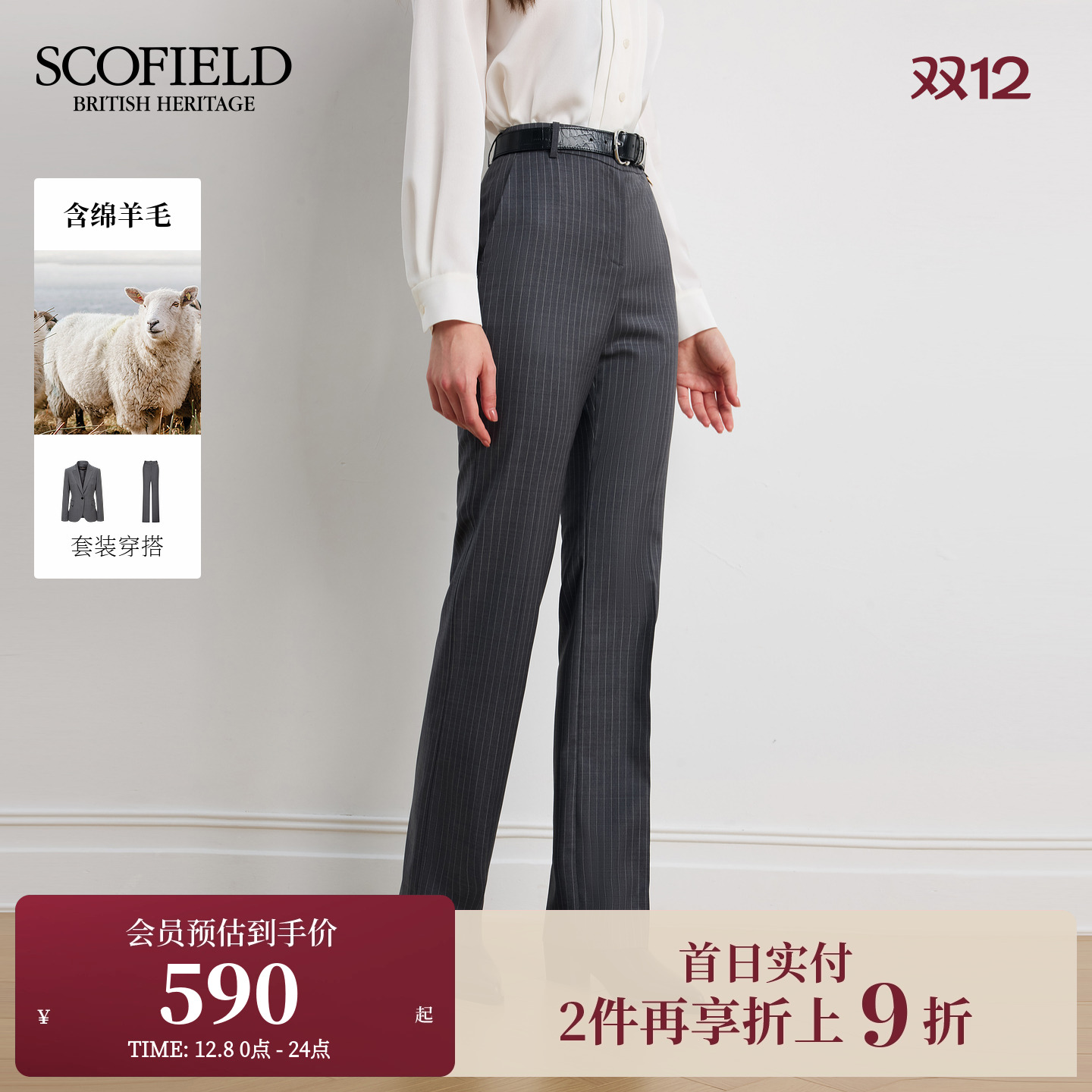 Scofield女装条纹西装直筒裤