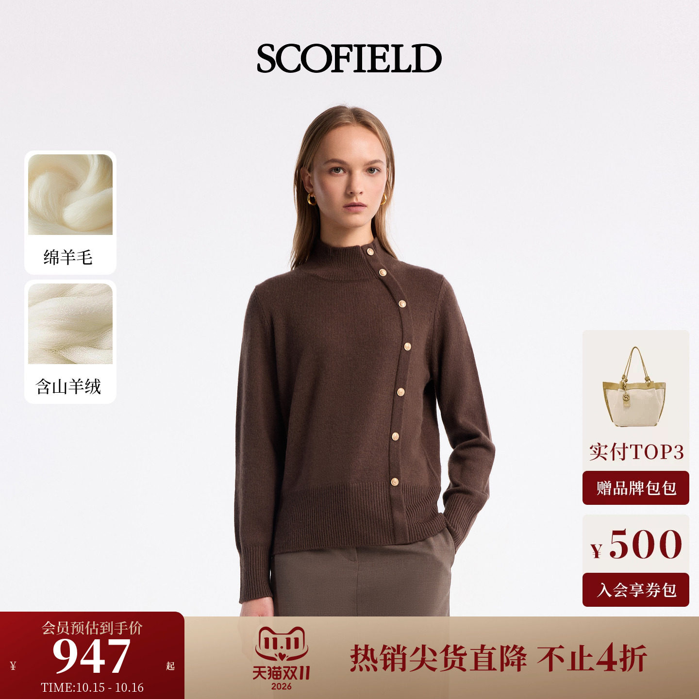 【羊毛+羊绒】Scofield女装斜扣半高领云感羊毛衫2026秋冬新品