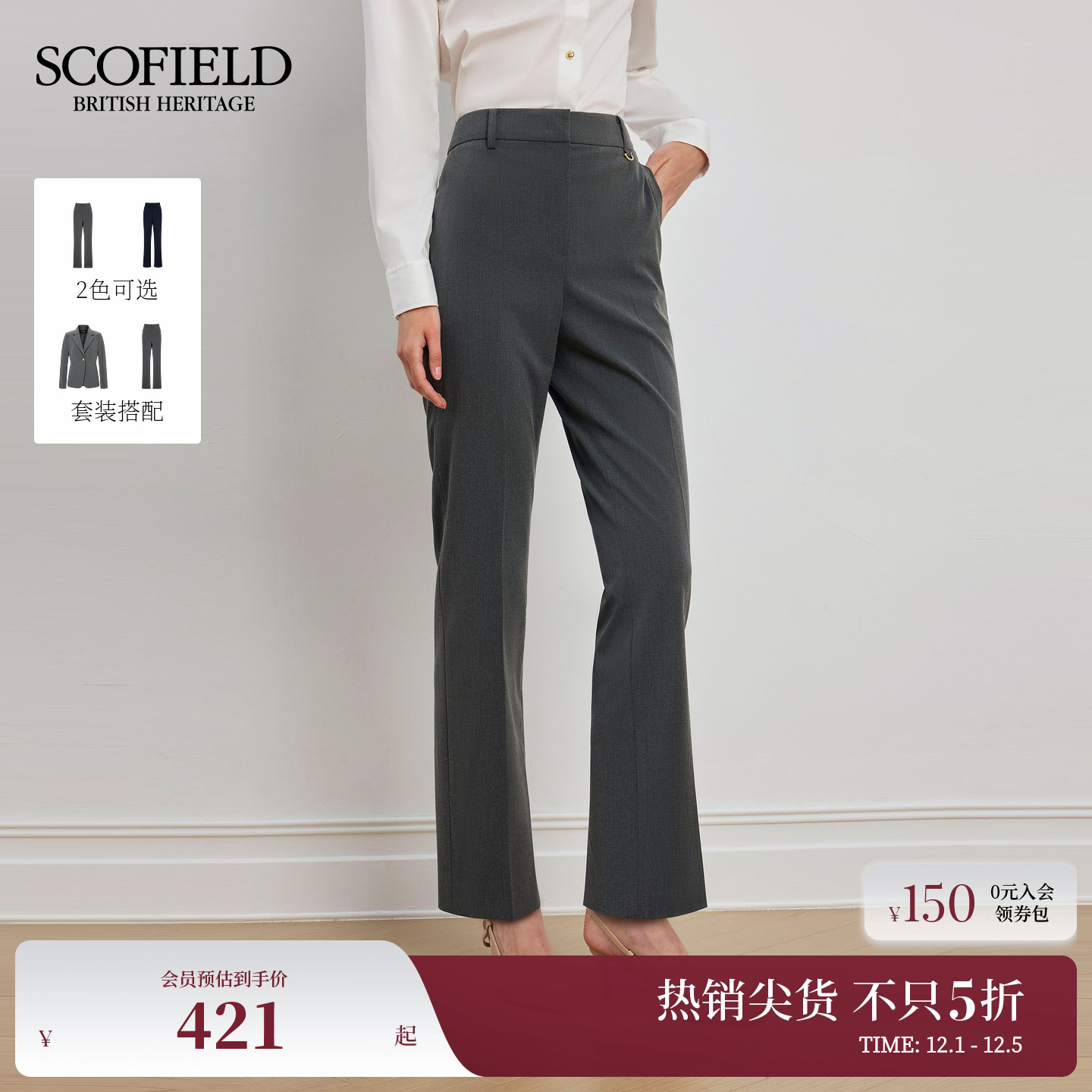 Scofield女装秋季通勤简约西装裤