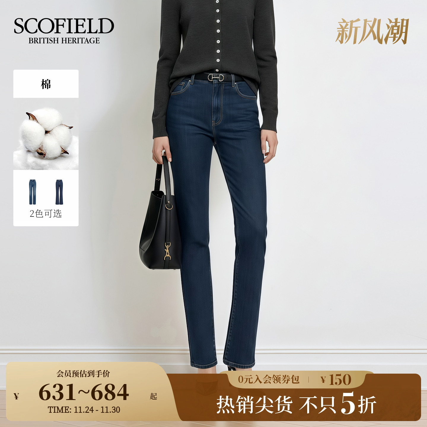 Scofield女装复古风水洗牛仔裤