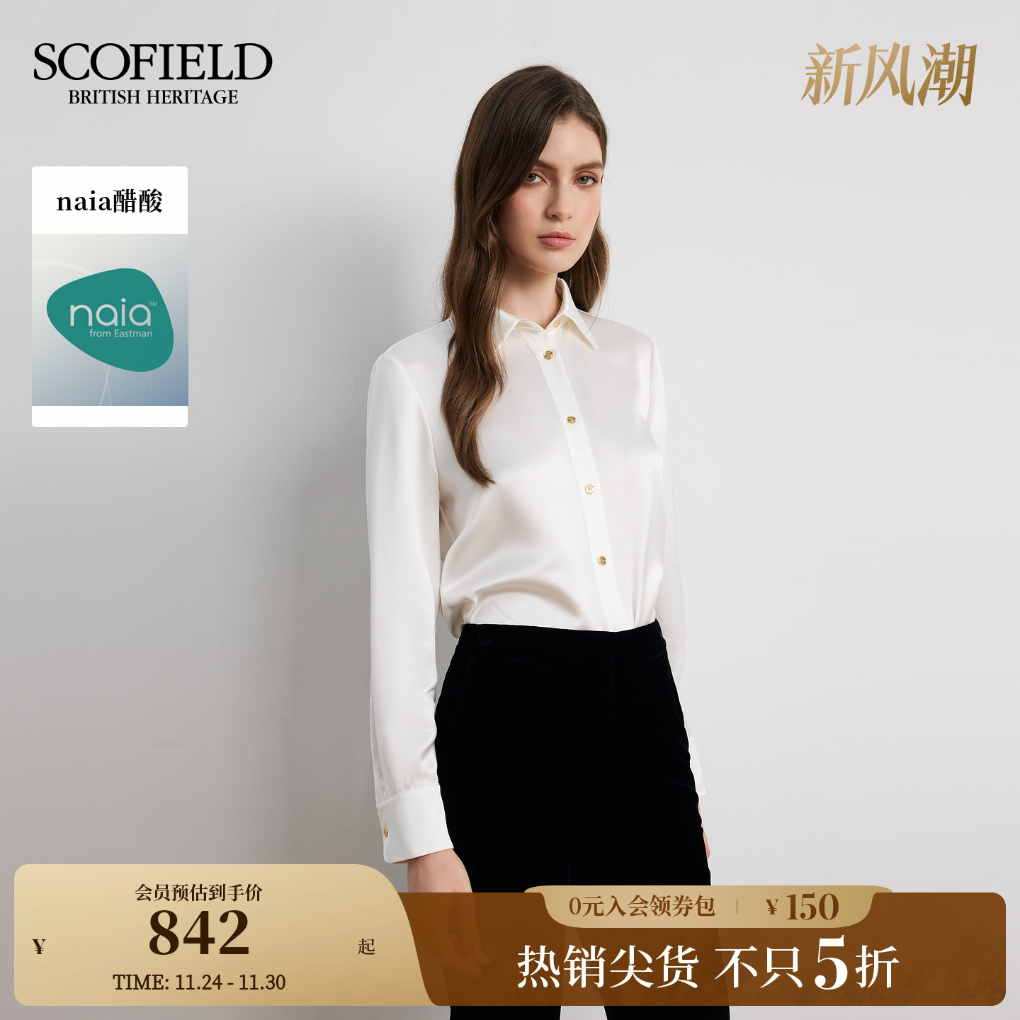 Scofield女装秋季商务风衬衫上衣
