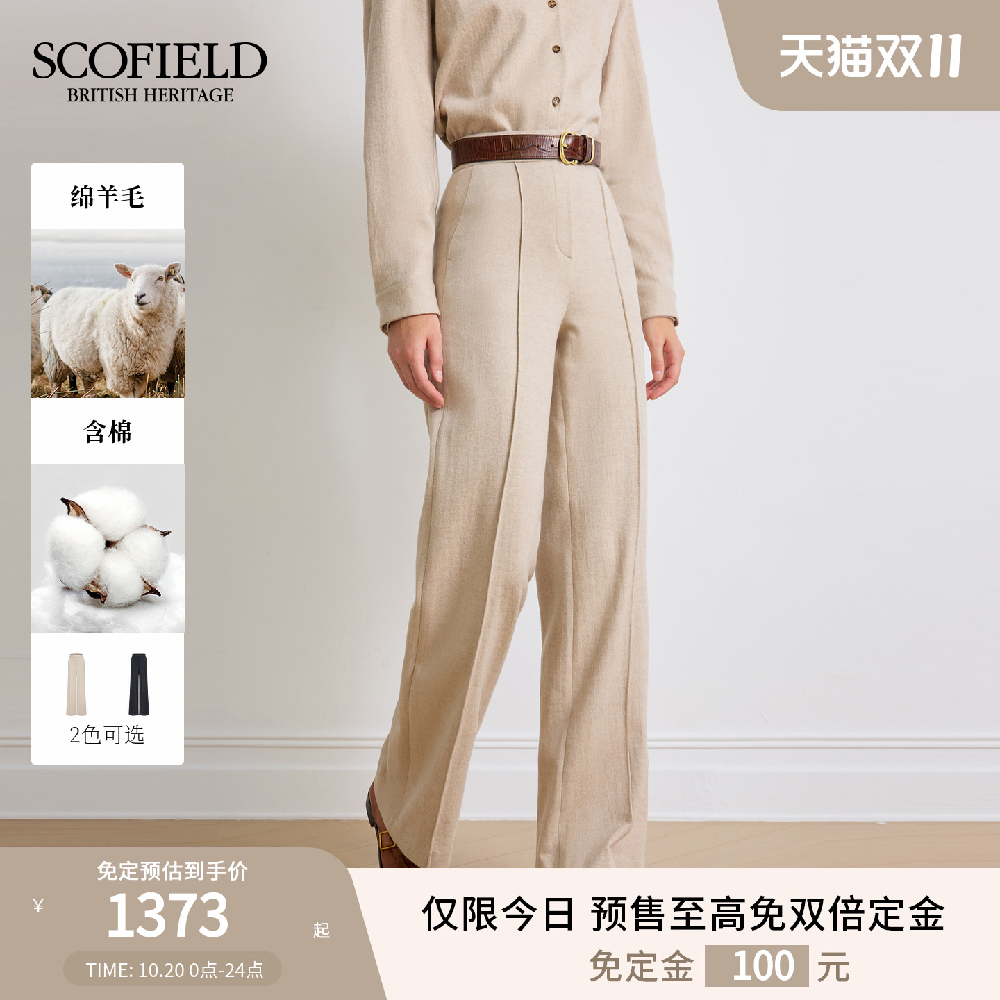 Scofield女装松弛感西装阔腿裤
