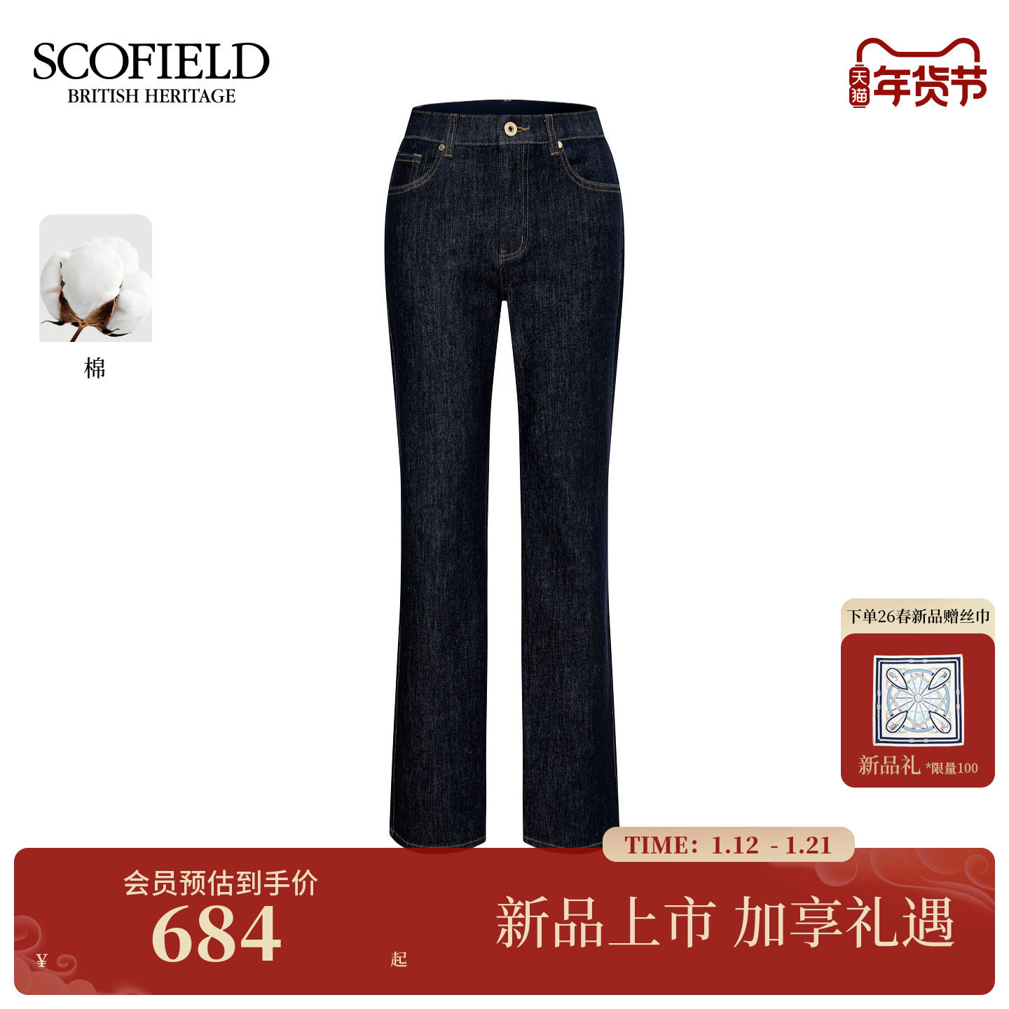 【含棉】Scofield女装复古通勤丹宁牛仔裤金属纽扣2026春季新品,女装/女士精品,牛仔裤,淘宝优惠券,粉丝福利购,淘宝优惠卷