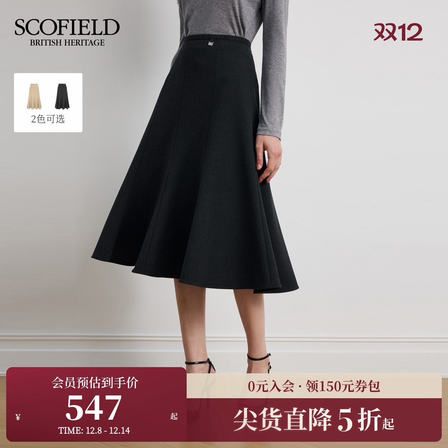 Scofield女装鱼尾半身裙高腰半裙