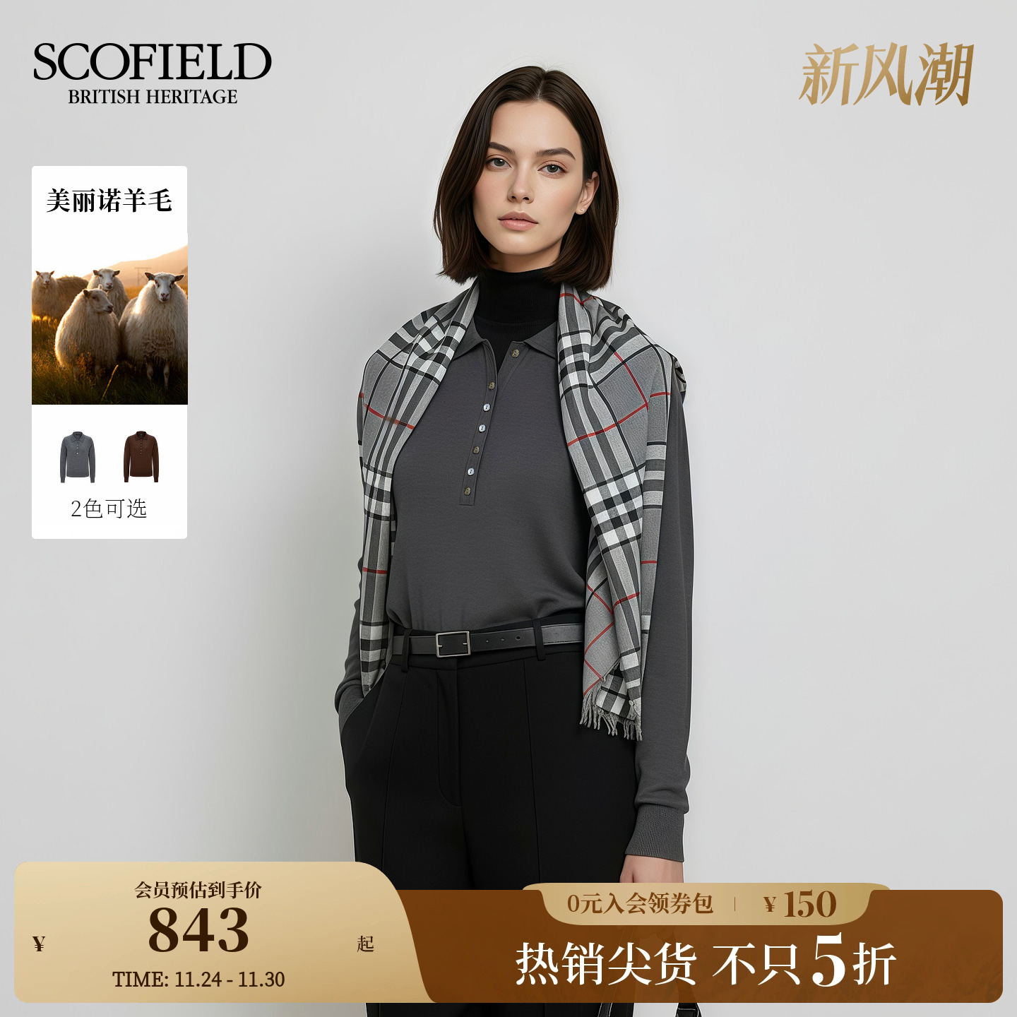 Scofield女简约基础款Polo针织衫