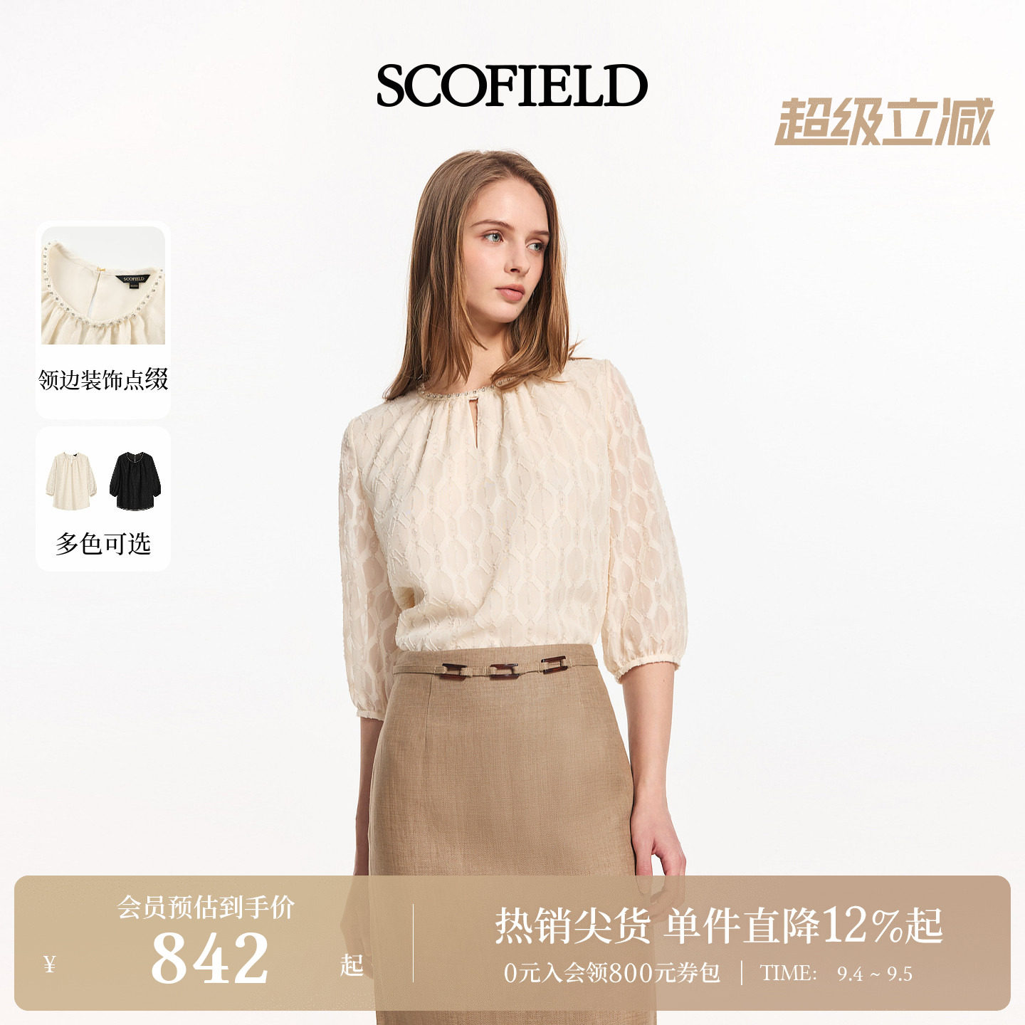 Scofield女装提花闪丝五分袖衬衫图片