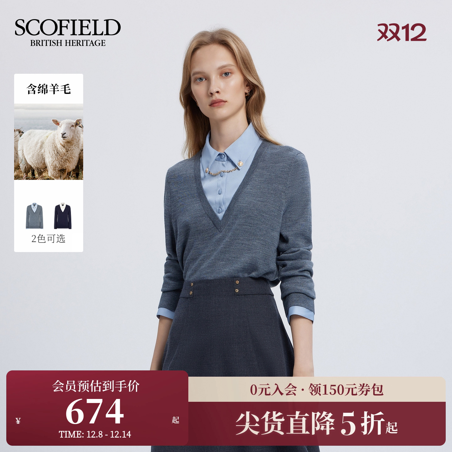 Scofield女假两件衬衫拼接针织衫