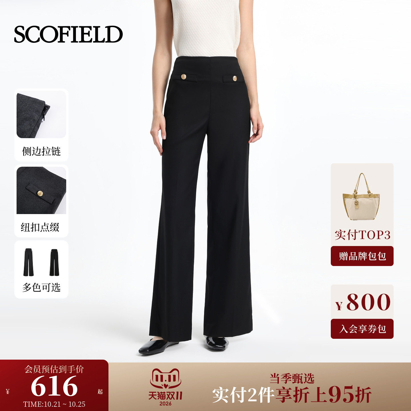 Scofield女装复古优雅垂顺阔腿西裤高腰金属扣饰2026夏季新品